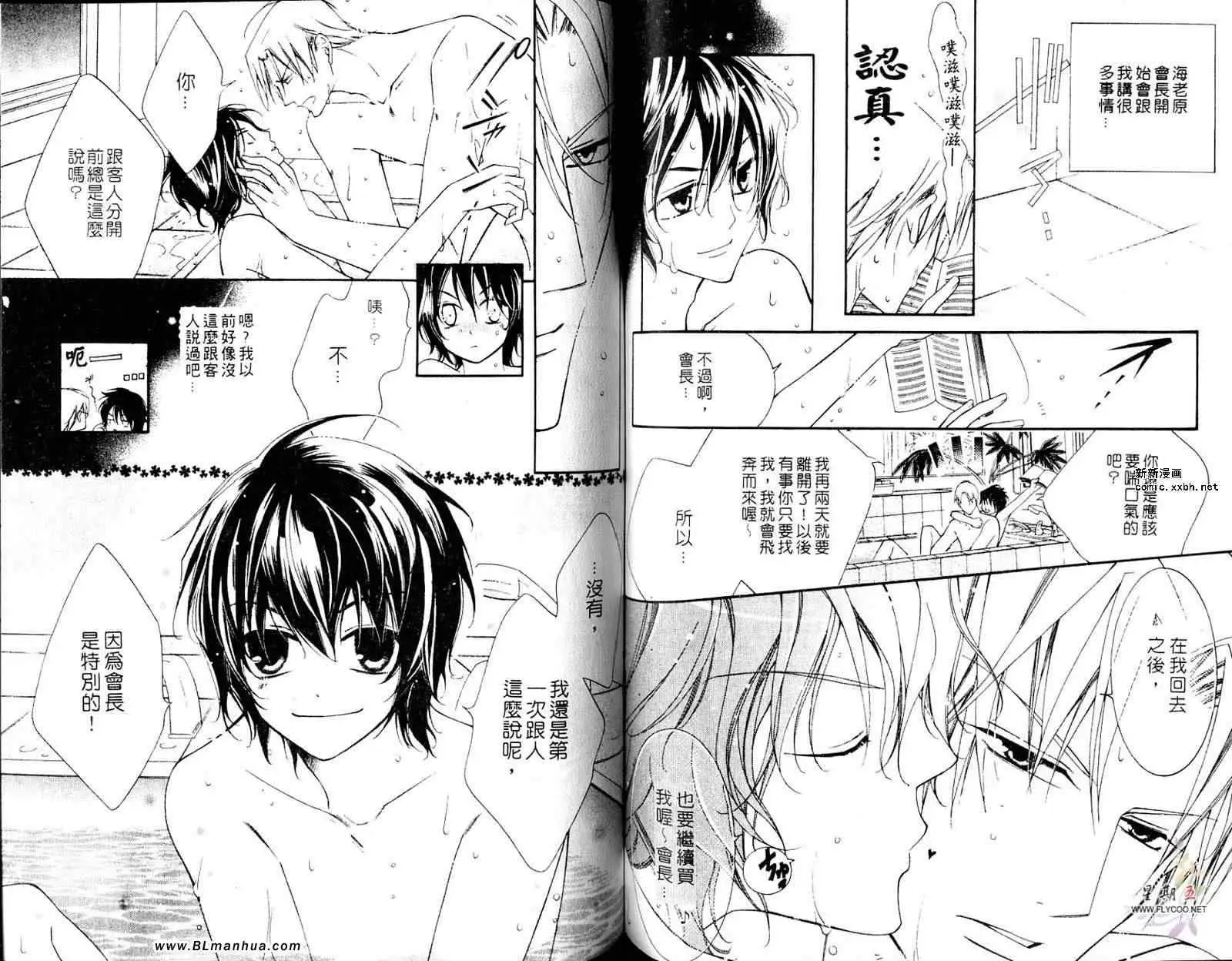 《爱与欲望之学园》漫画 第05卷