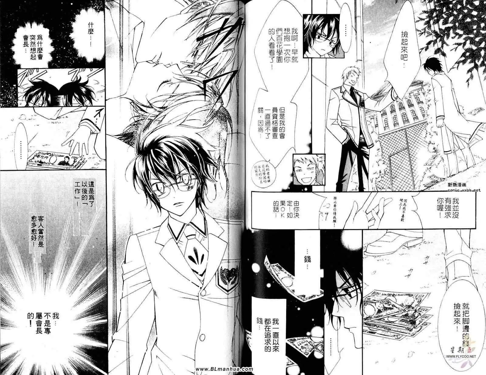 《爱与欲望之学园》漫画 第05卷
