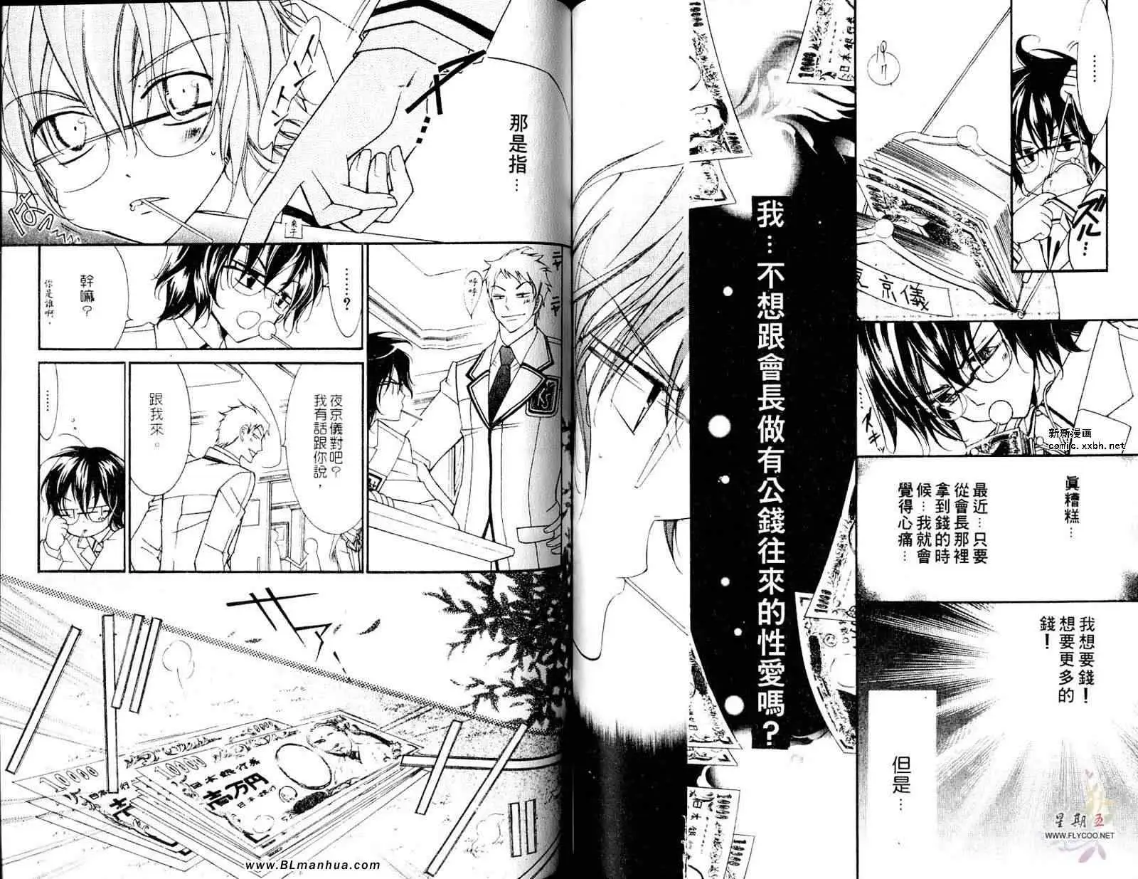 《爱与欲望之学园》漫画 第05卷