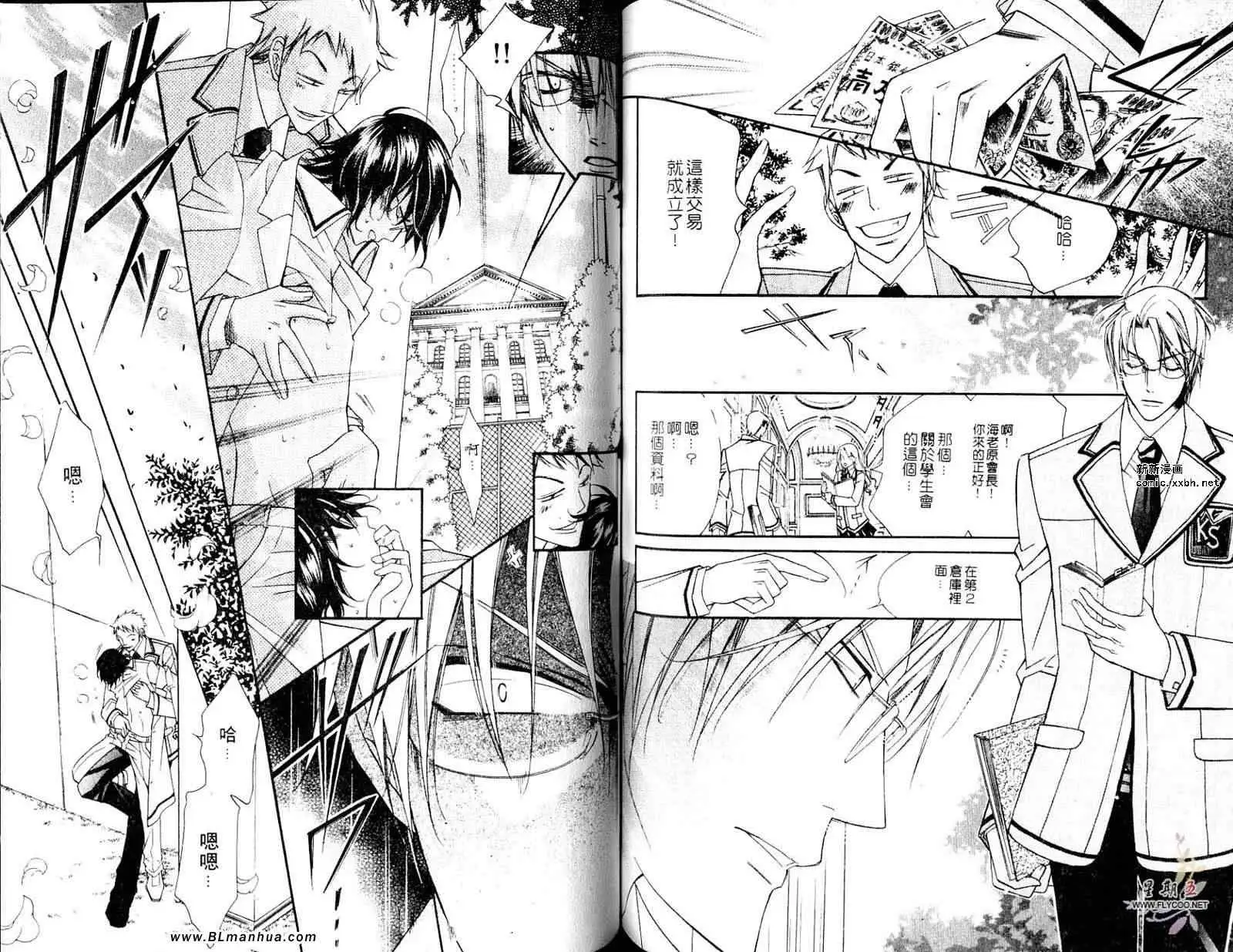 《爱与欲望之学园》漫画 第05卷
