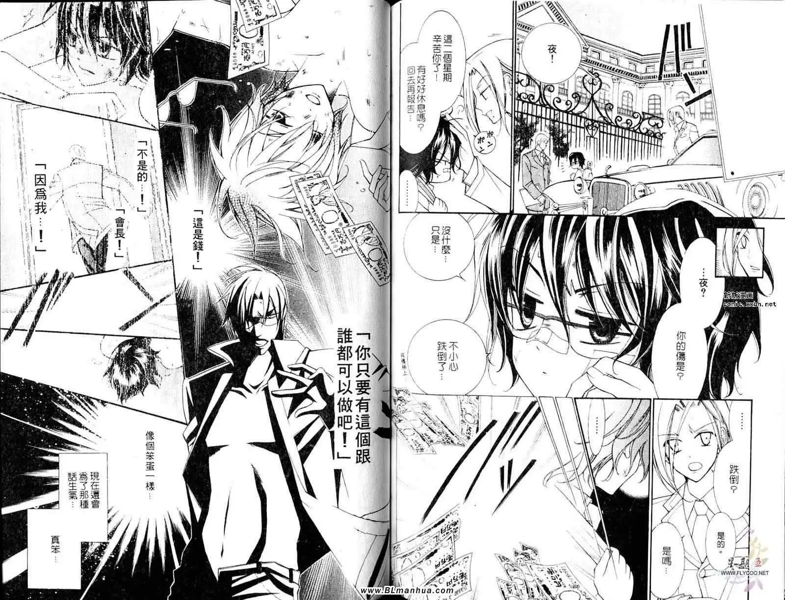 《爱与欲望之学园》漫画 第05卷