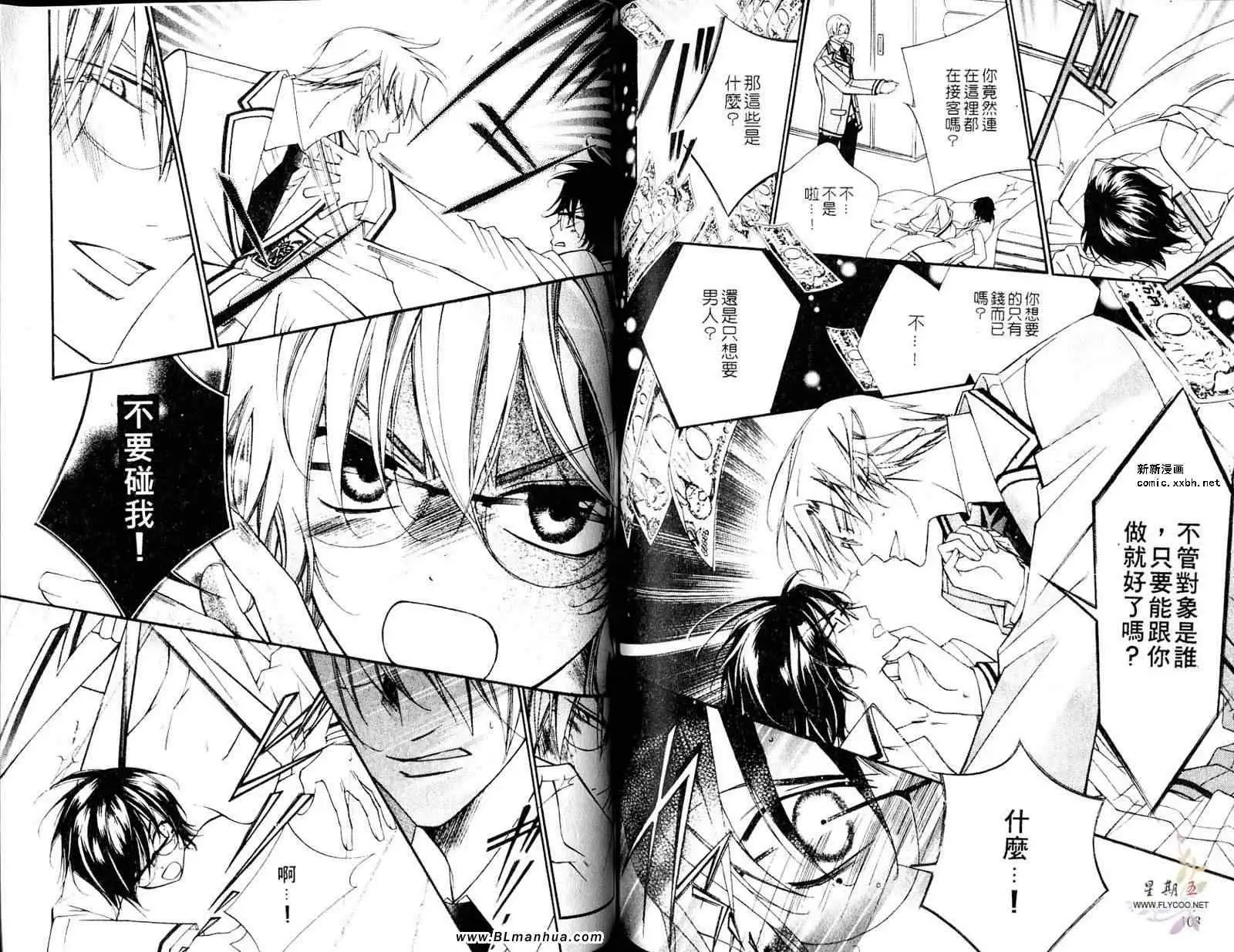 《爱与欲望之学园》漫画 第05卷