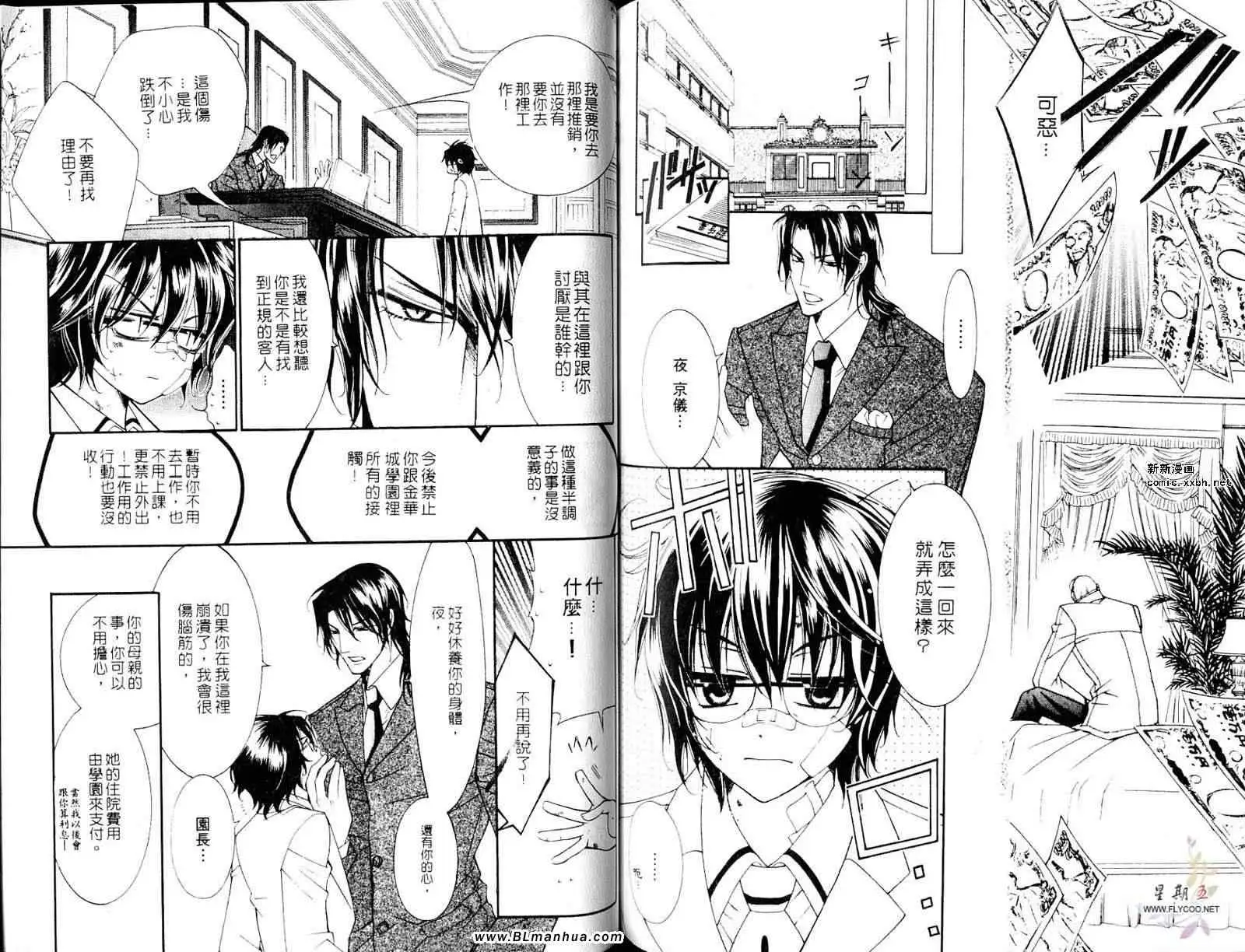 《爱与欲望之学园》漫画 第05卷