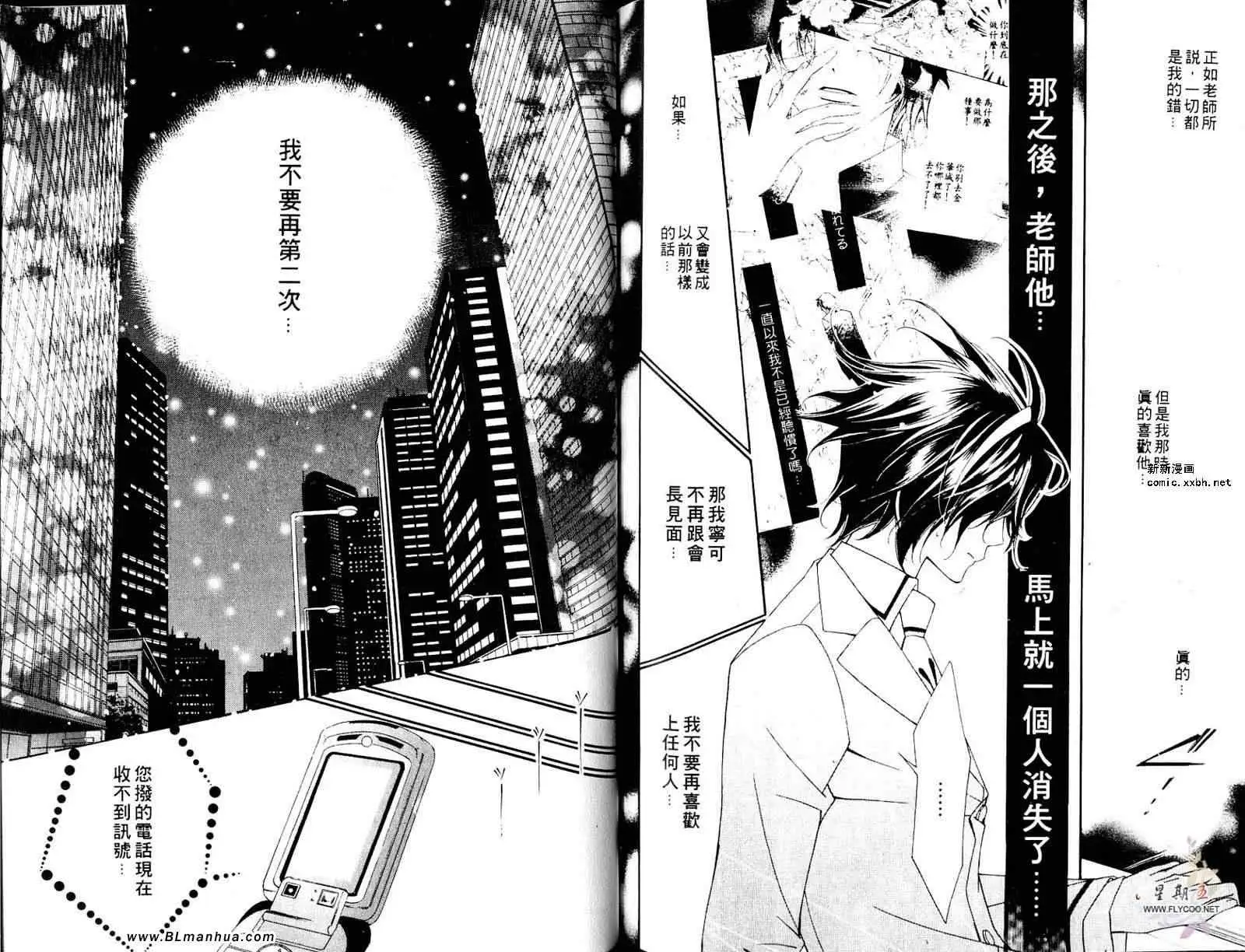 《爱与欲望之学园》漫画 第05卷