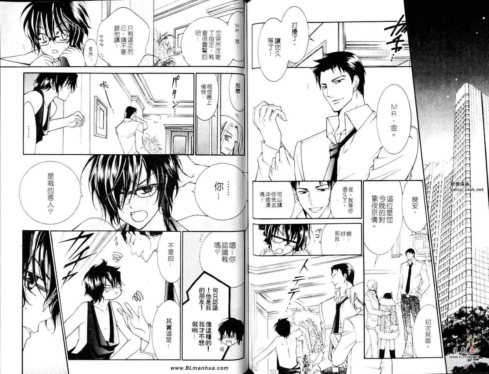 《爱与欲望之学园》漫画 第05卷