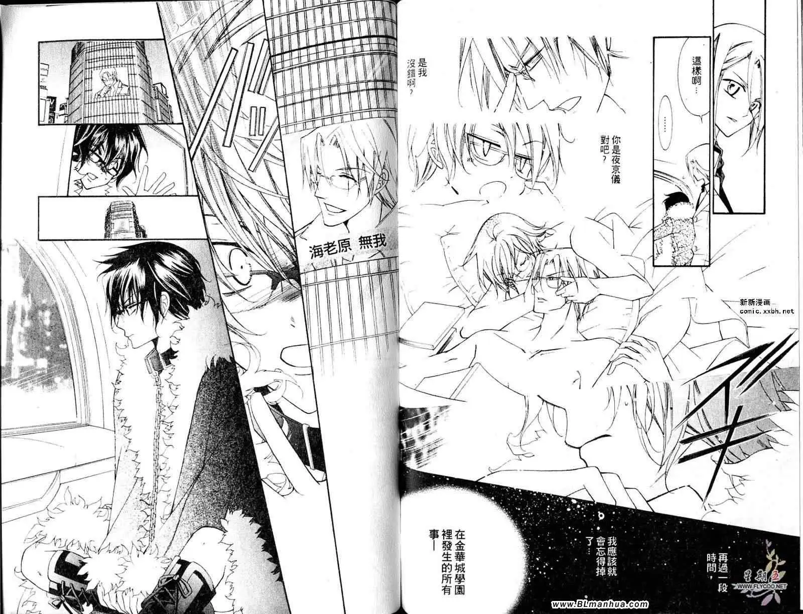 《爱与欲望之学园》漫画 第05卷