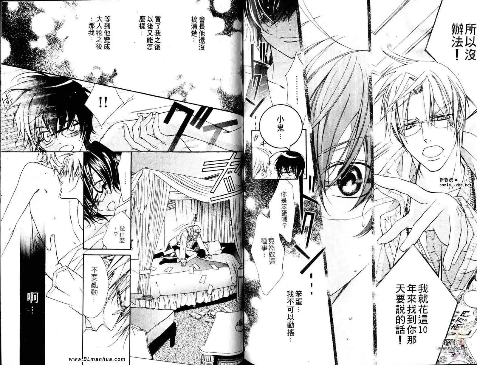 《爱与欲望之学园》漫画 第05卷
