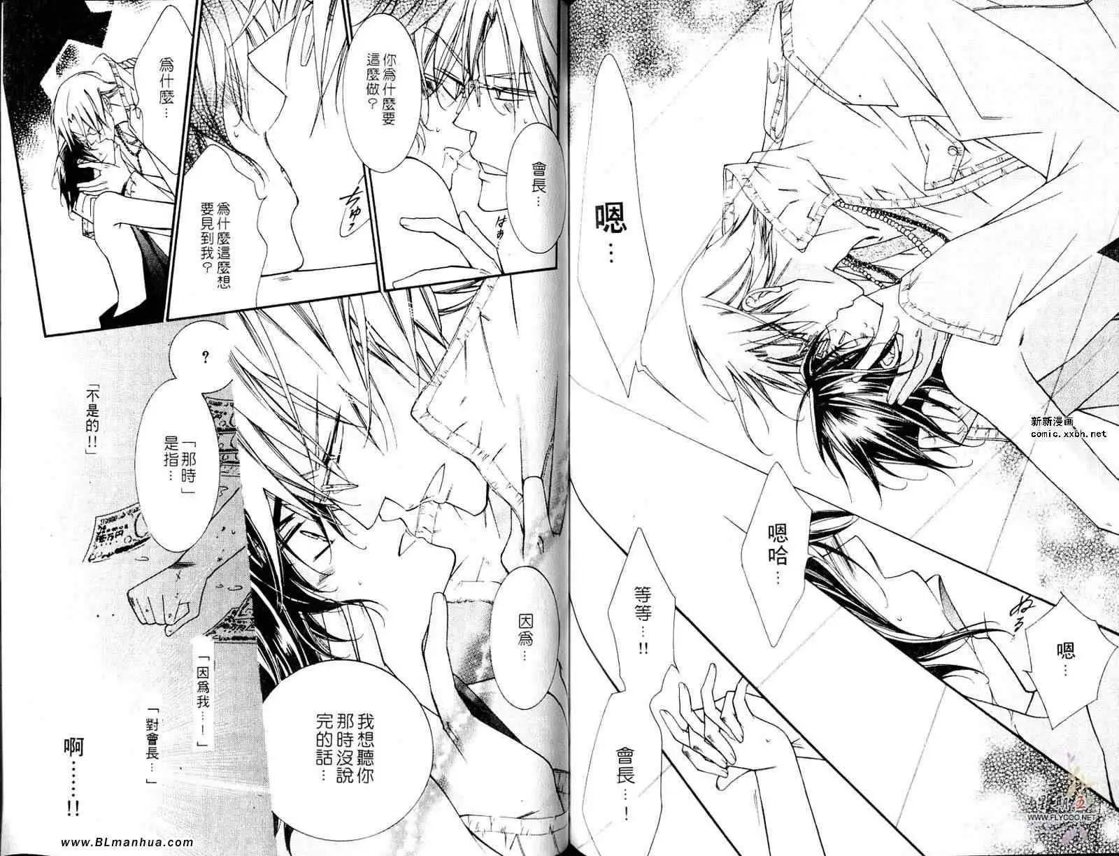 《爱与欲望之学园》漫画 第05卷