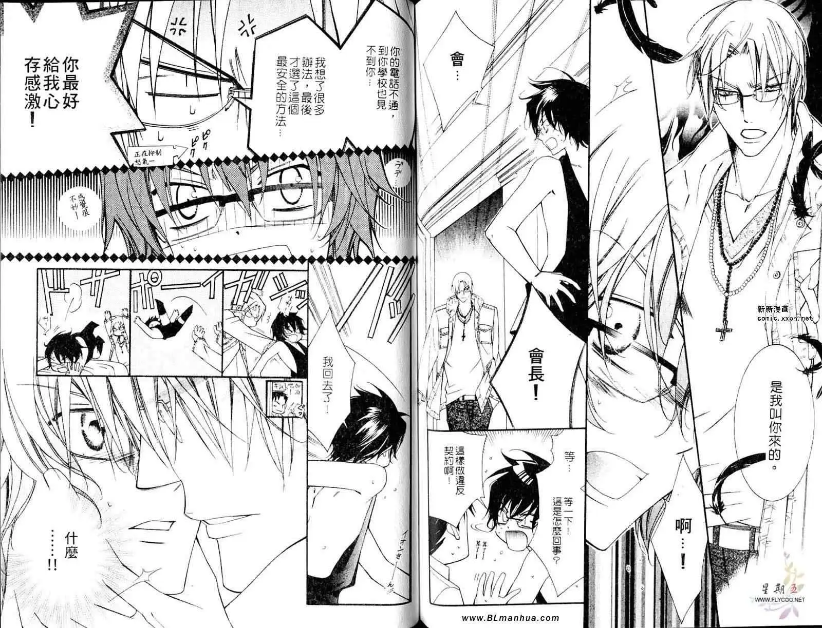 《爱与欲望之学园》漫画 第05卷