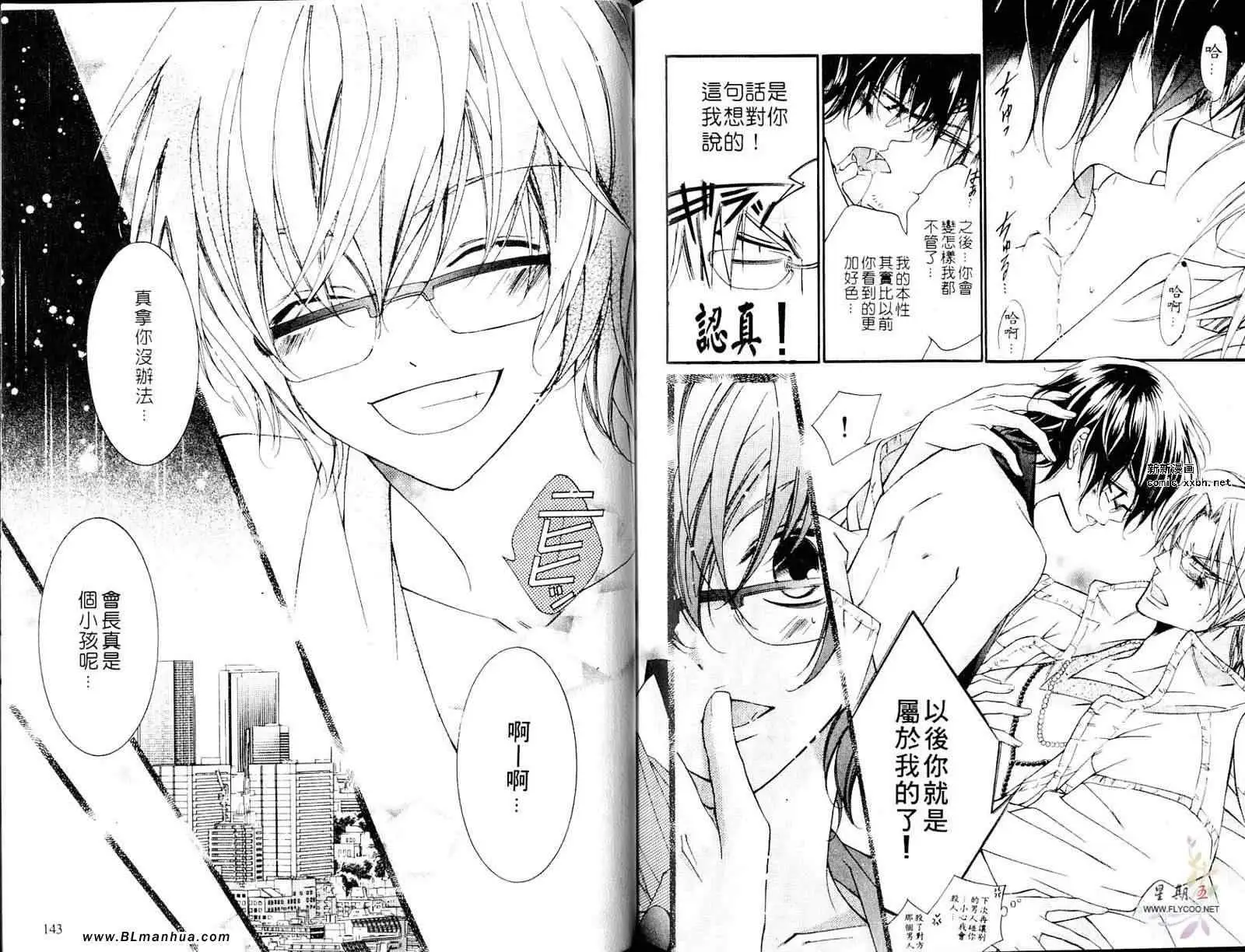 《爱与欲望之学园》漫画 第05卷