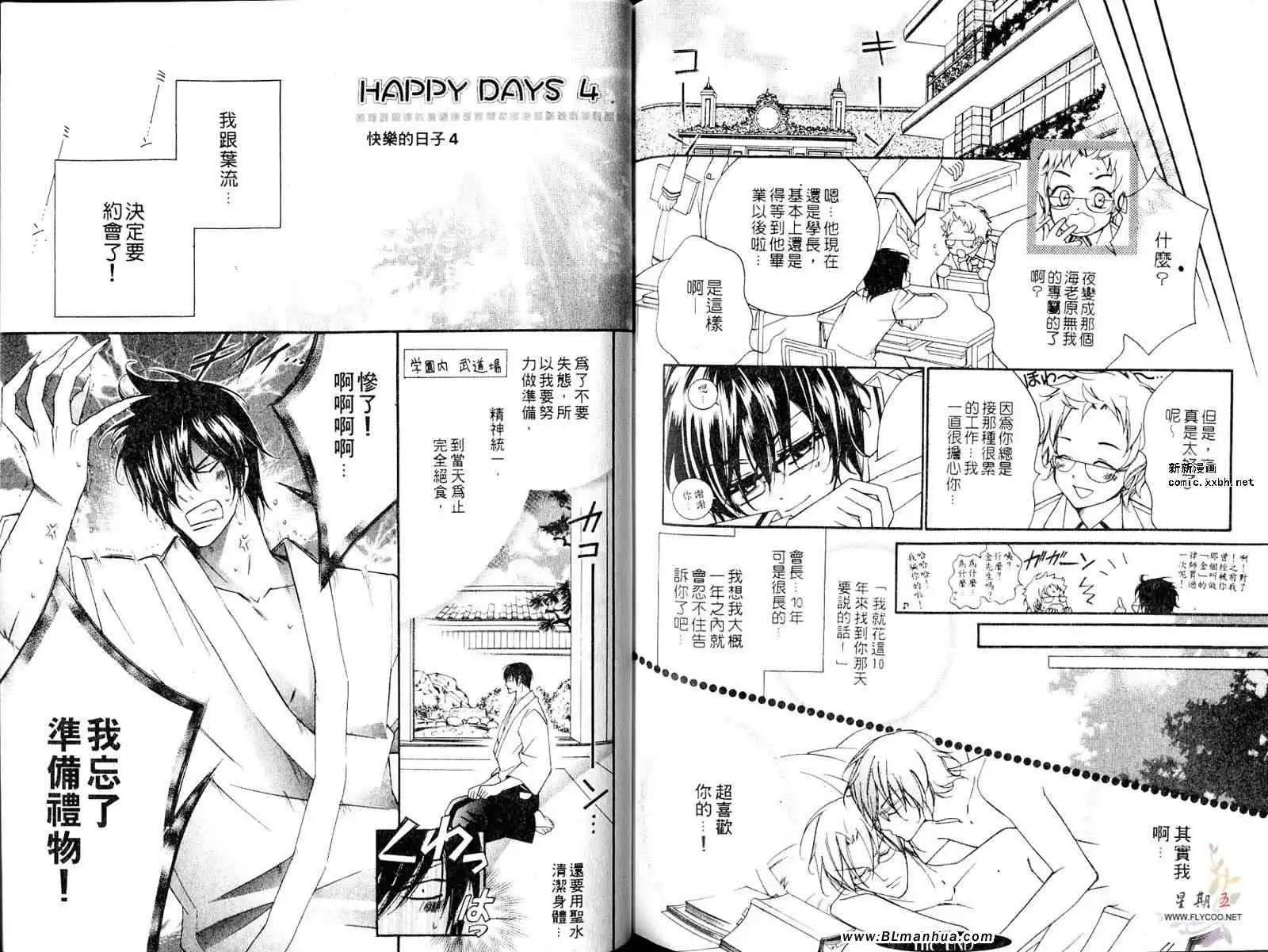 《爱与欲望之学园》漫画 第05卷