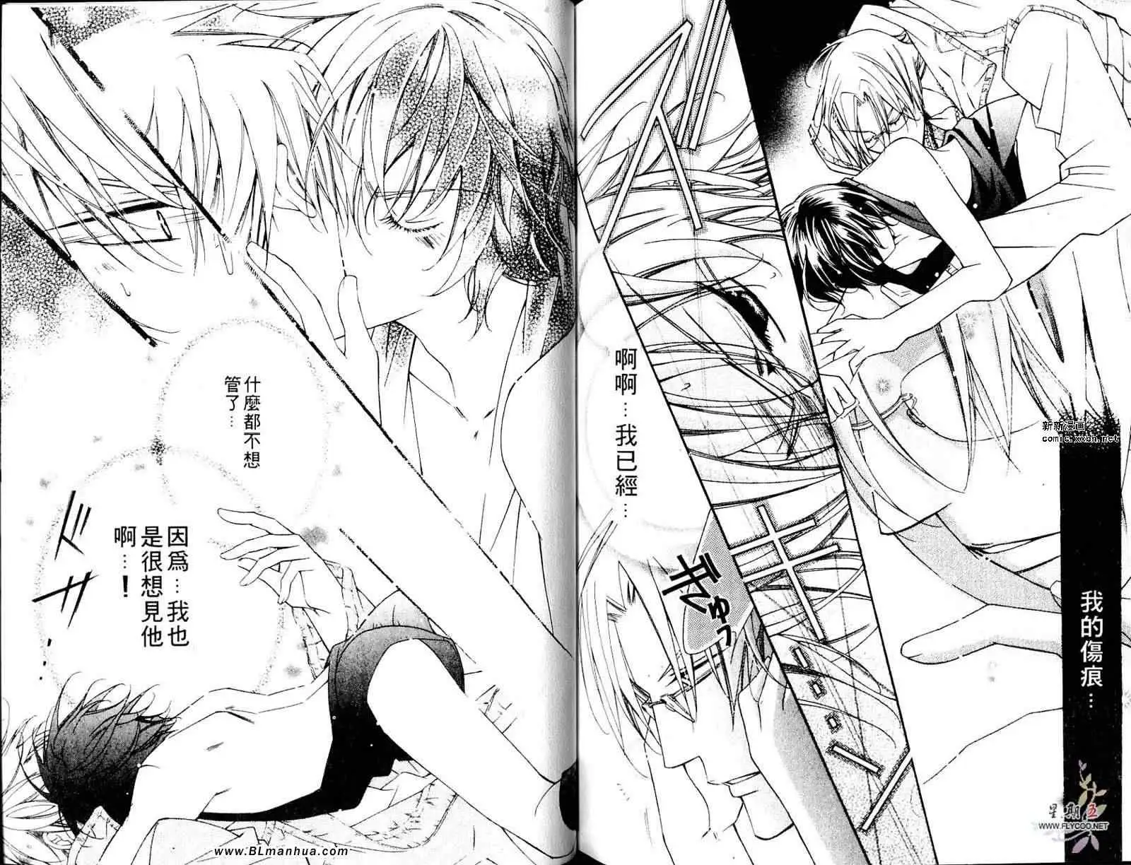 《爱与欲望之学园》漫画 第05卷