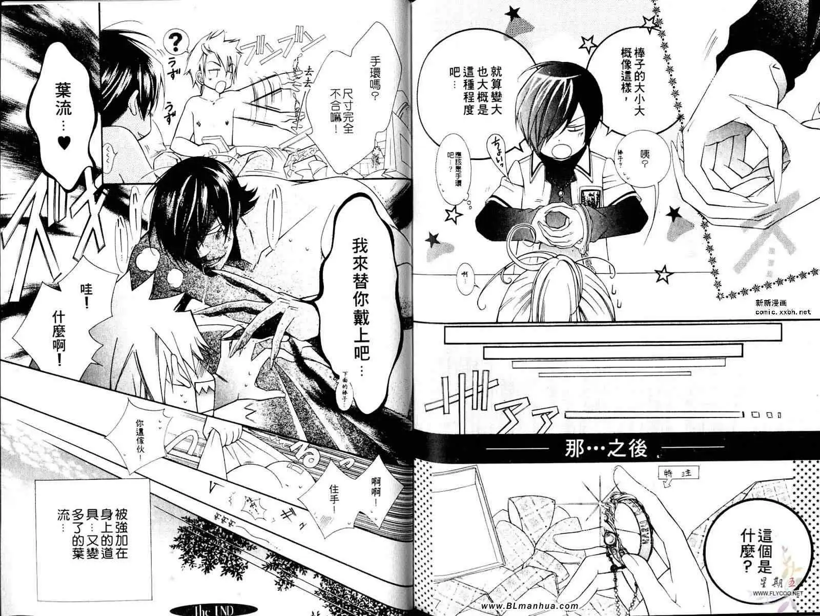 《爱与欲望之学园》漫画 第05卷
