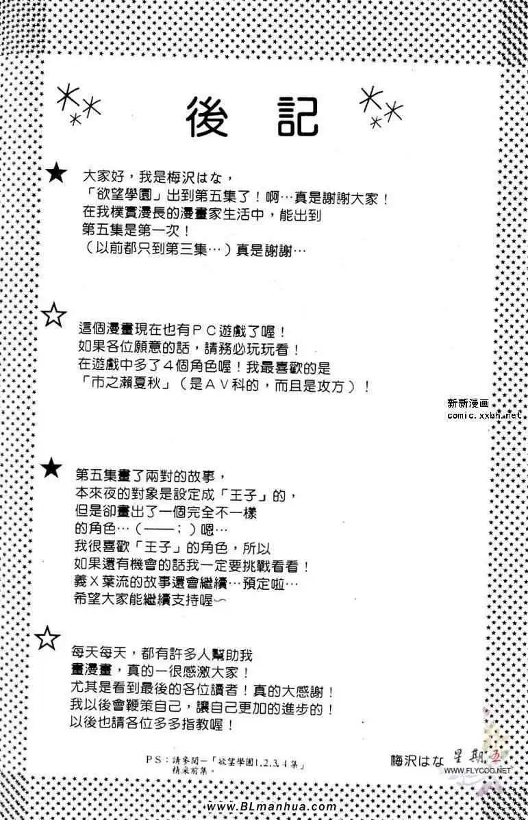 《爱与欲望之学园》漫画 第05卷