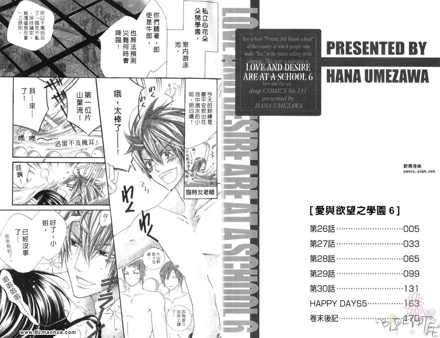 《爱与欲望之学园》漫画 第06卷