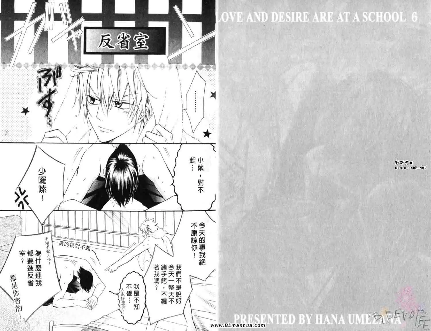 《爱与欲望之学园》漫画 第06卷