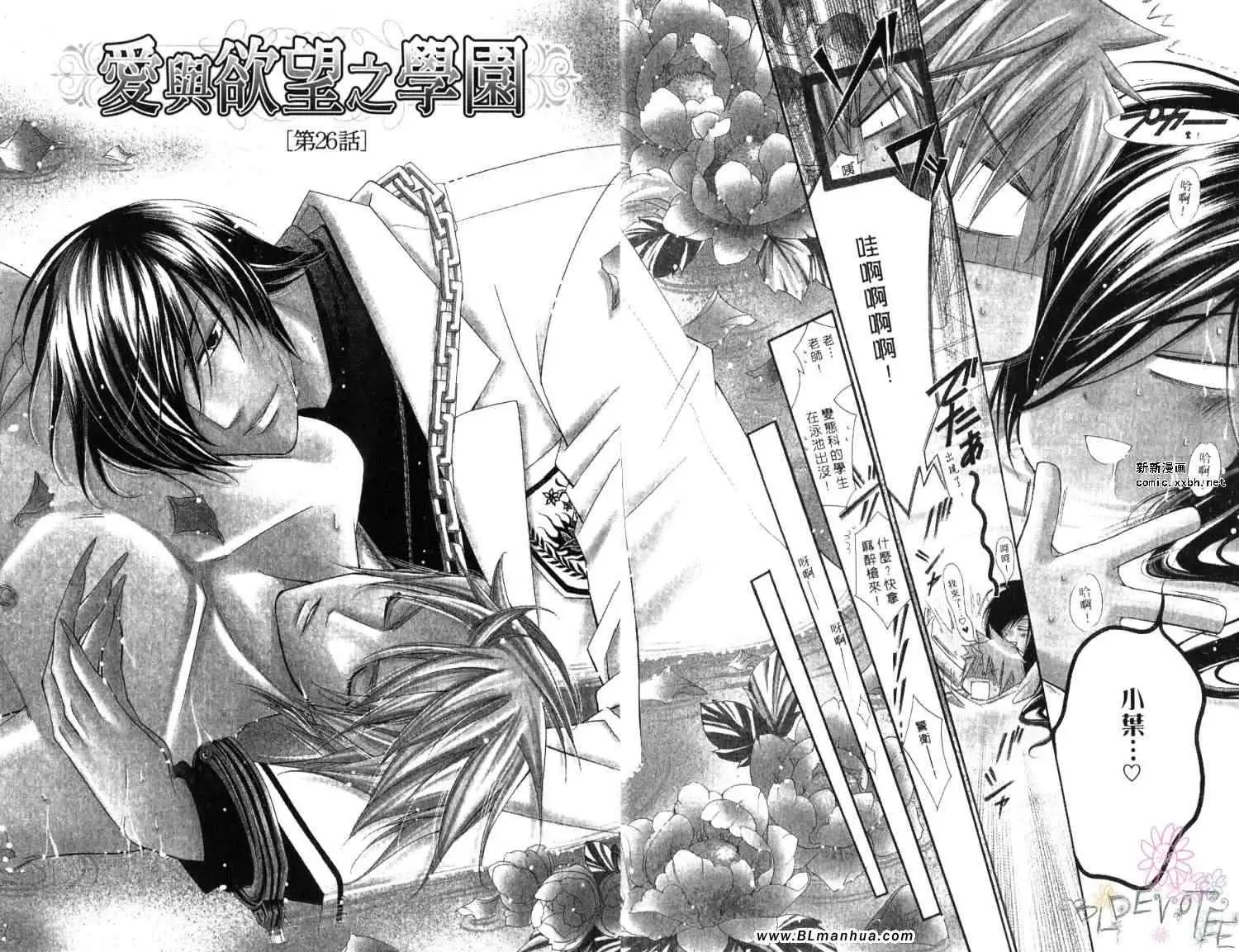 《爱与欲望之学园》漫画 第06卷