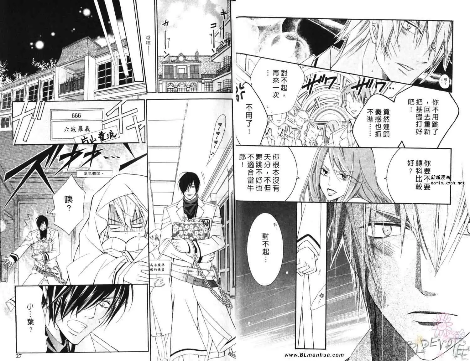《爱与欲望之学园》漫画 第06卷