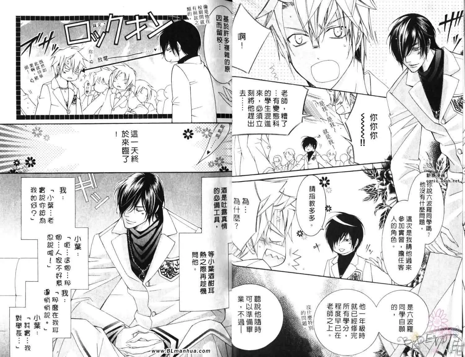 《爱与欲望之学园》漫画 第06卷