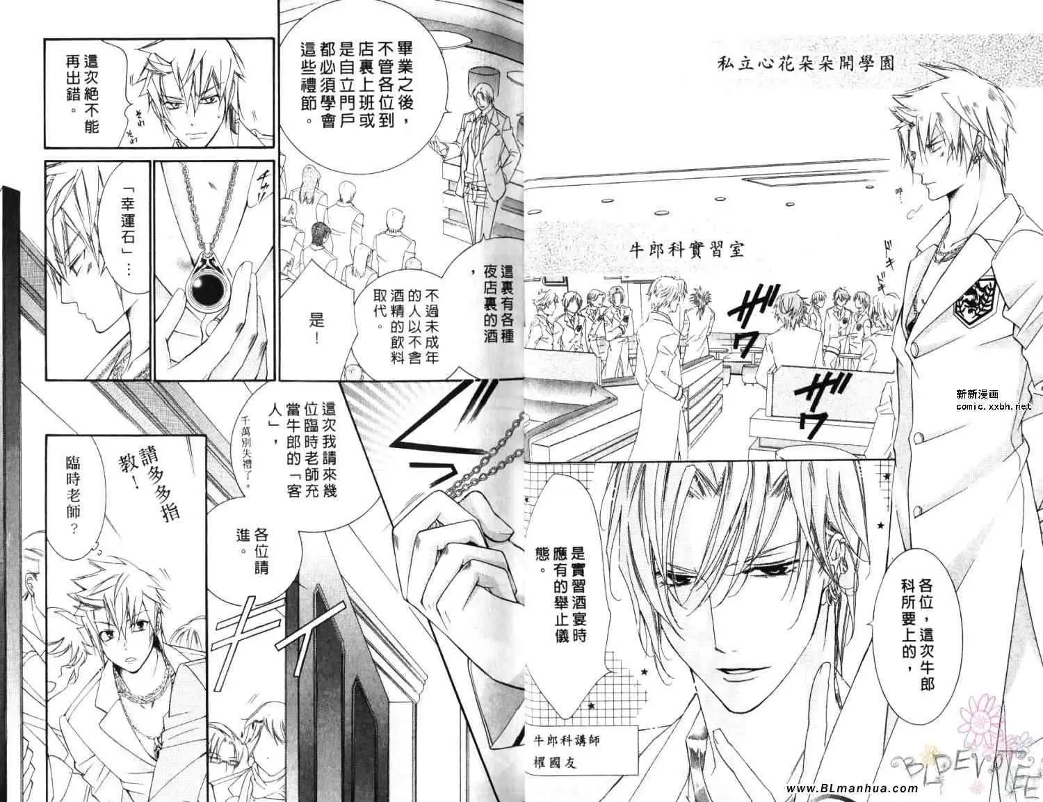 《爱与欲望之学园》漫画 第06卷