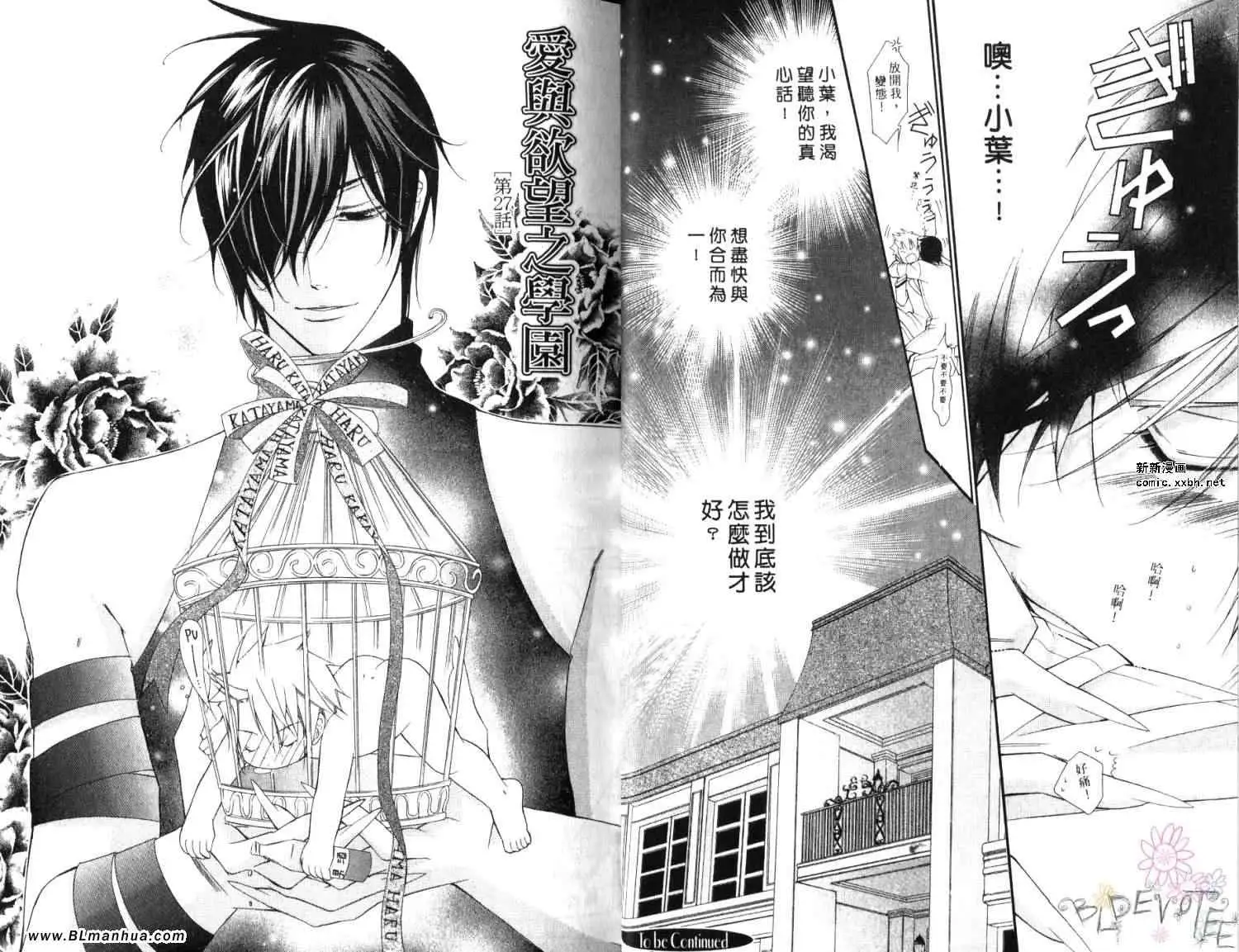 《爱与欲望之学园》漫画 第06卷