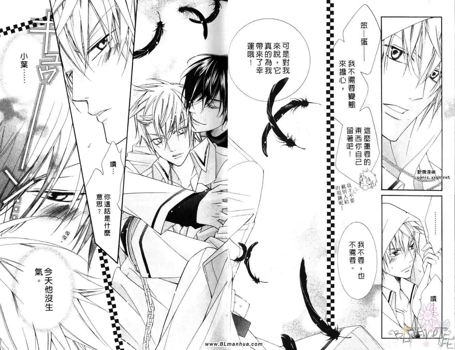 《爱与欲望之学园》漫画 第06卷