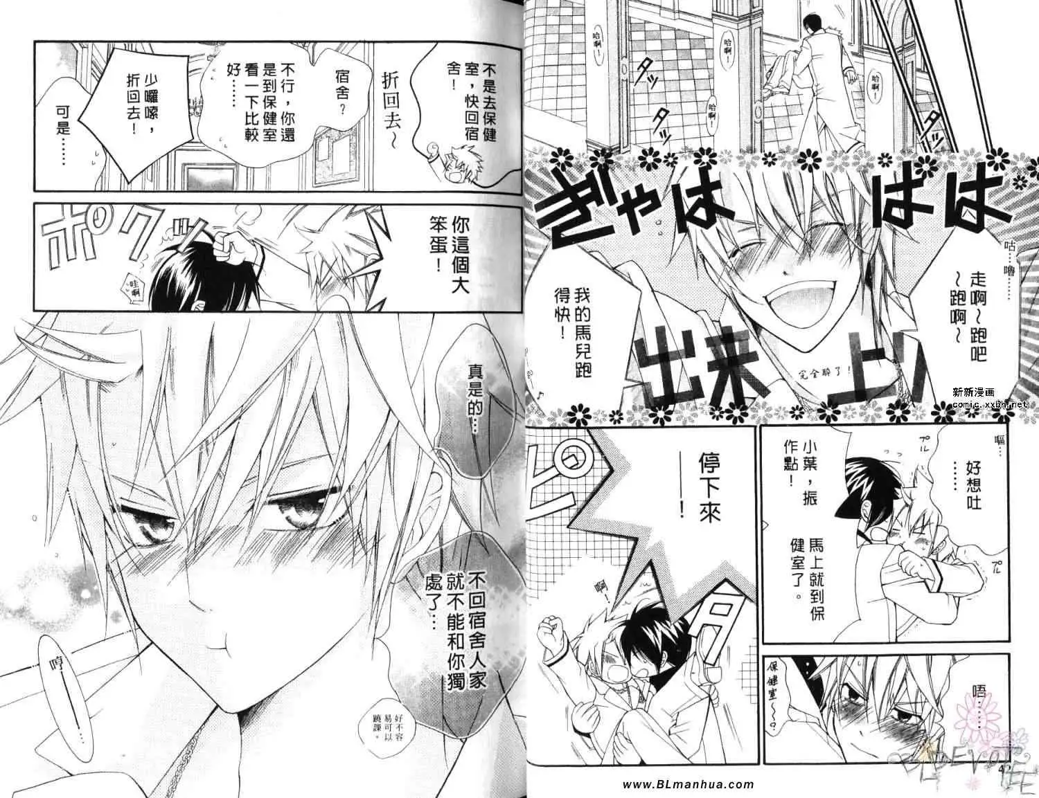 《爱与欲望之学园》漫画 第06卷
