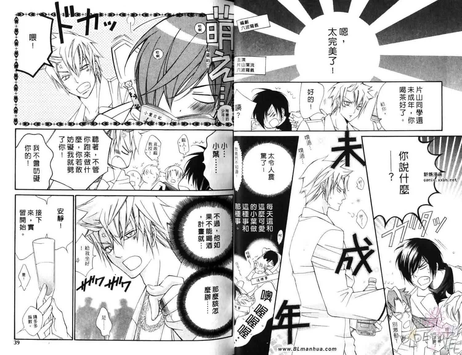 《爱与欲望之学园》漫画 第06卷
