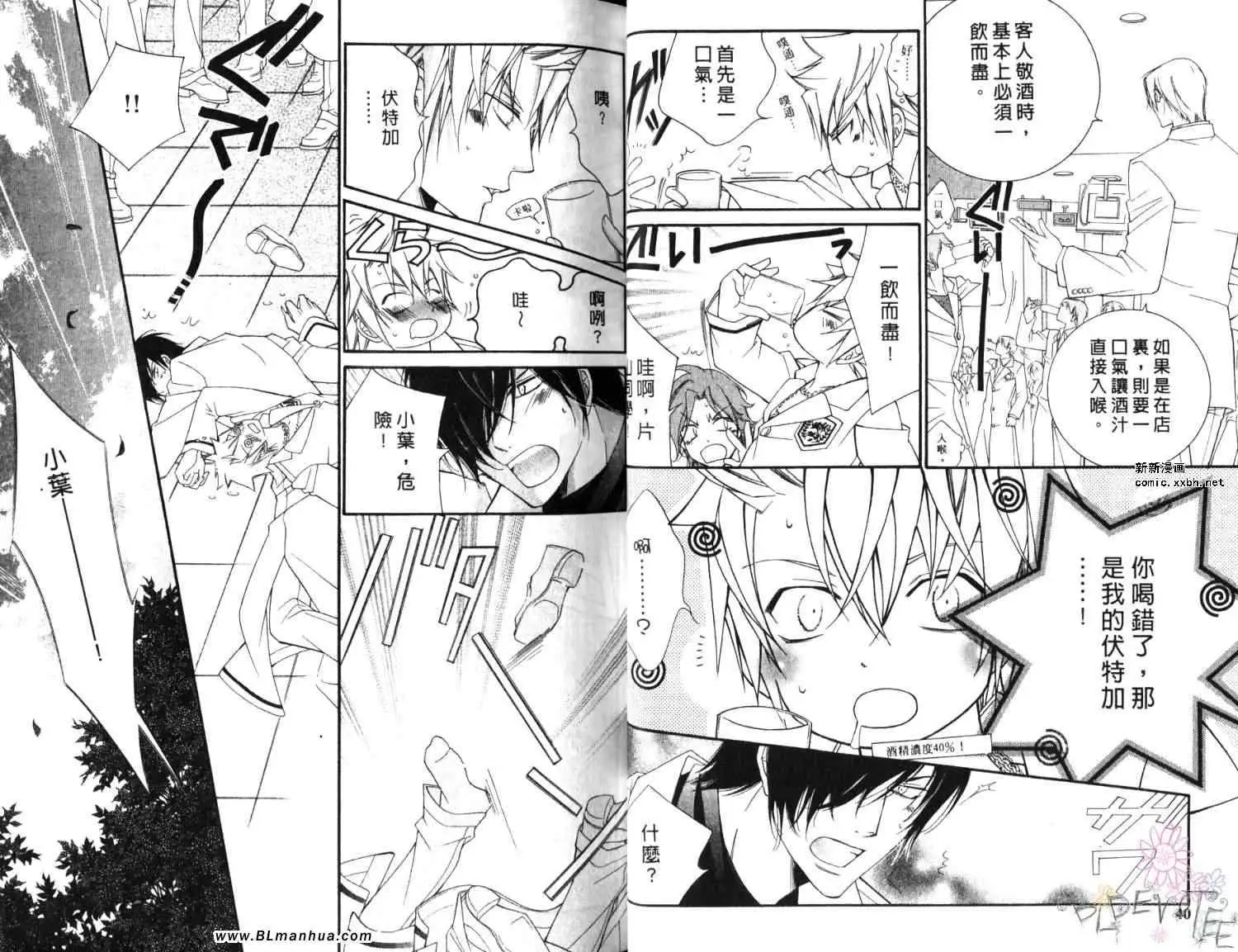 《爱与欲望之学园》漫画 第06卷