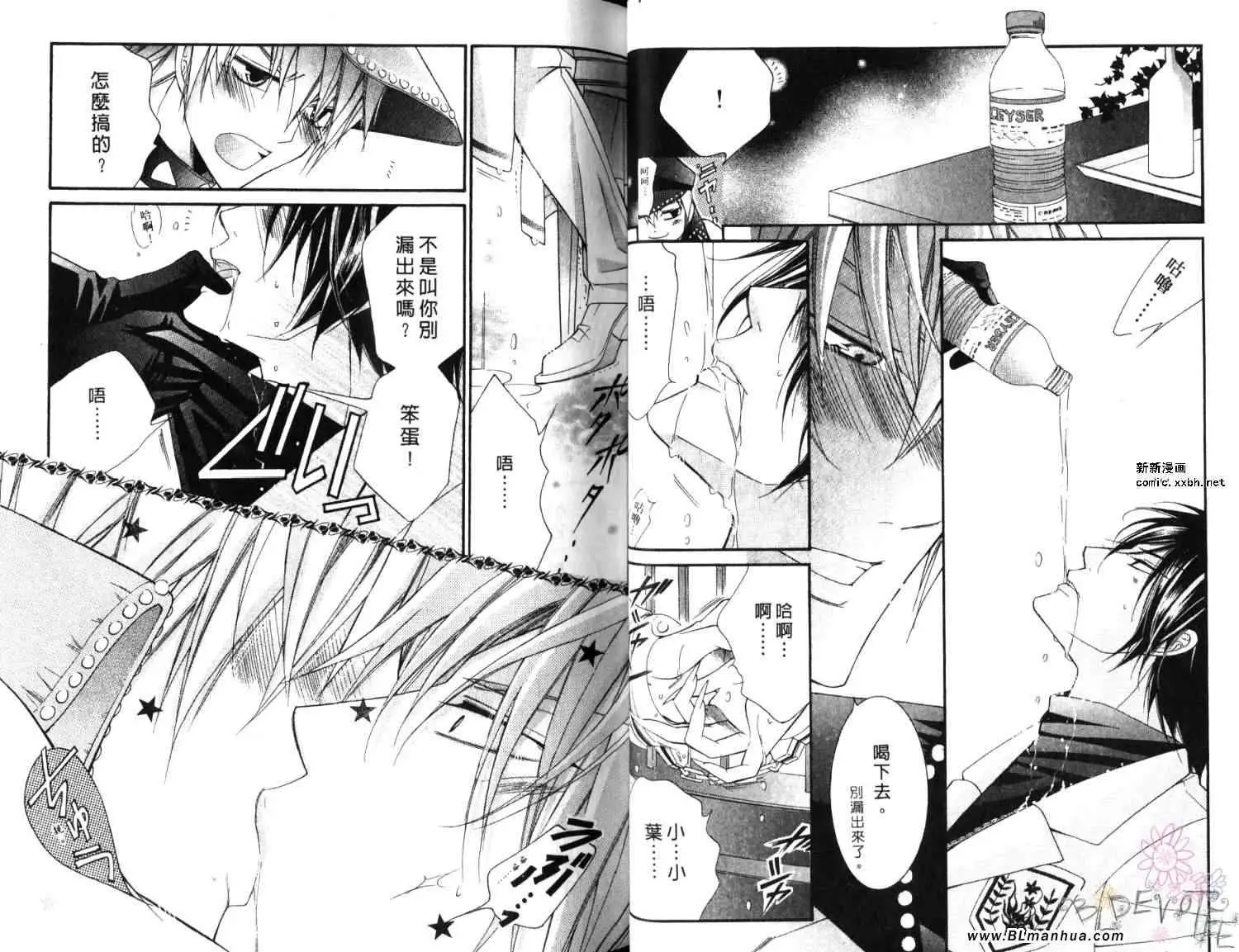 《爱与欲望之学园》漫画 第06卷