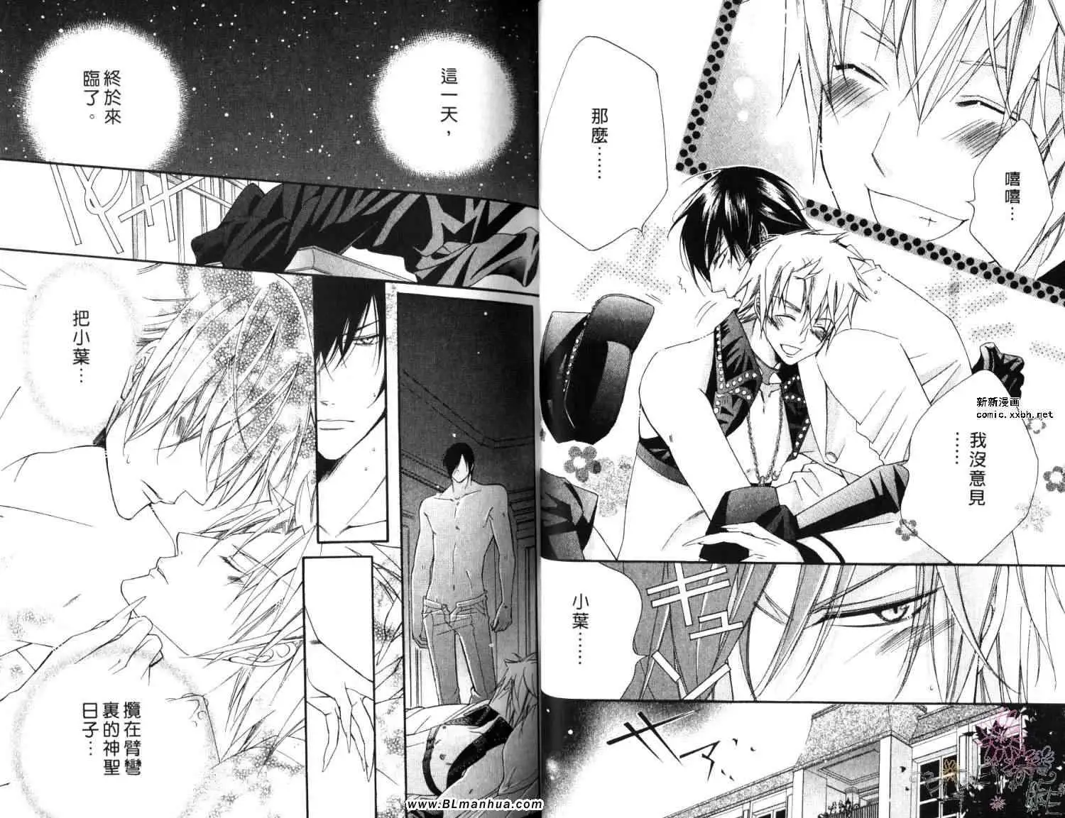 《爱与欲望之学园》漫画 第06卷