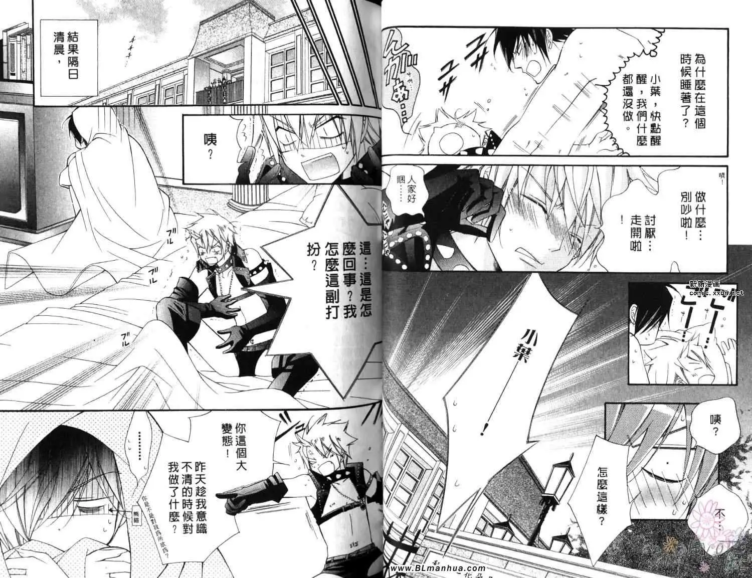 《爱与欲望之学园》漫画 第06卷