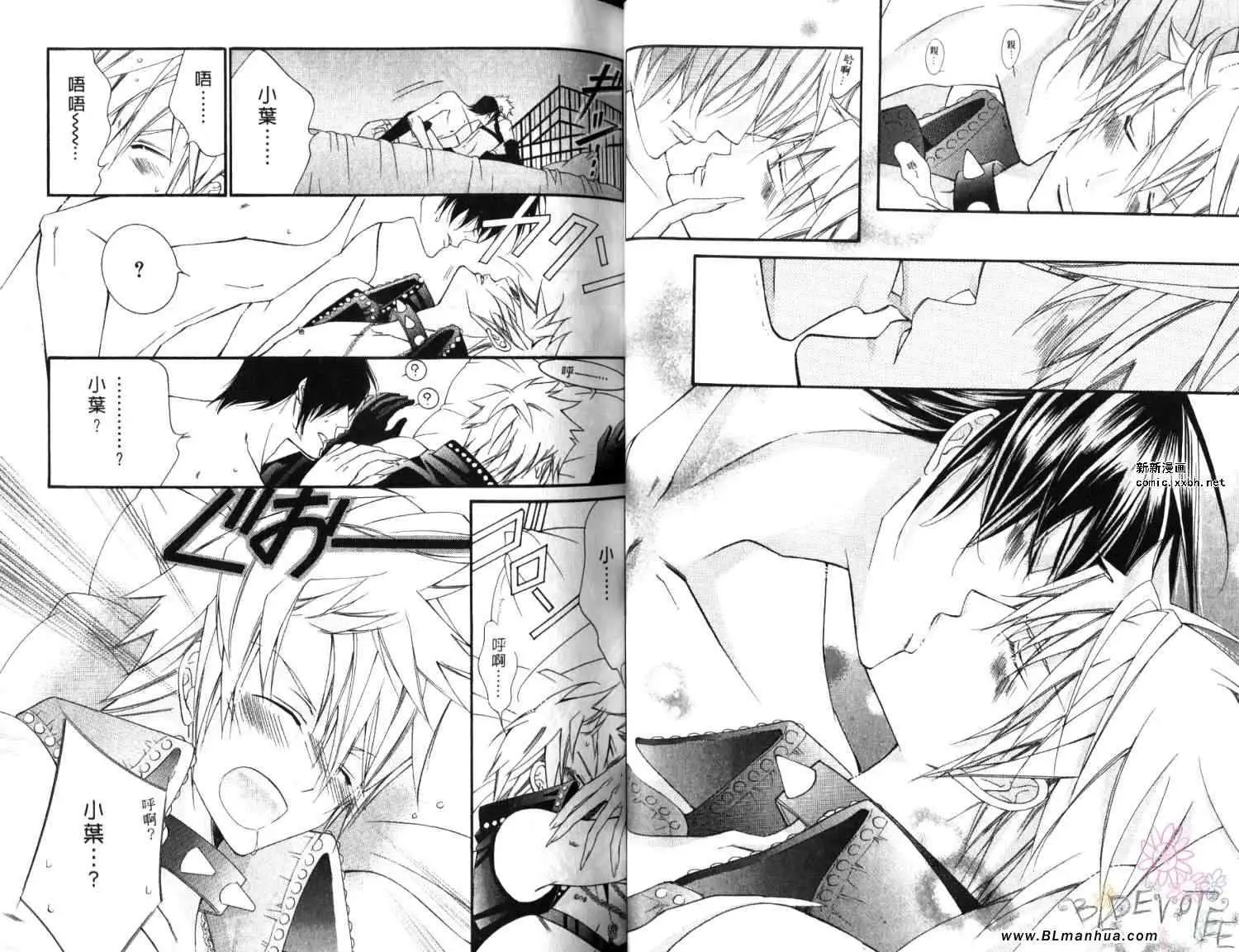 《爱与欲望之学园》漫画 第06卷