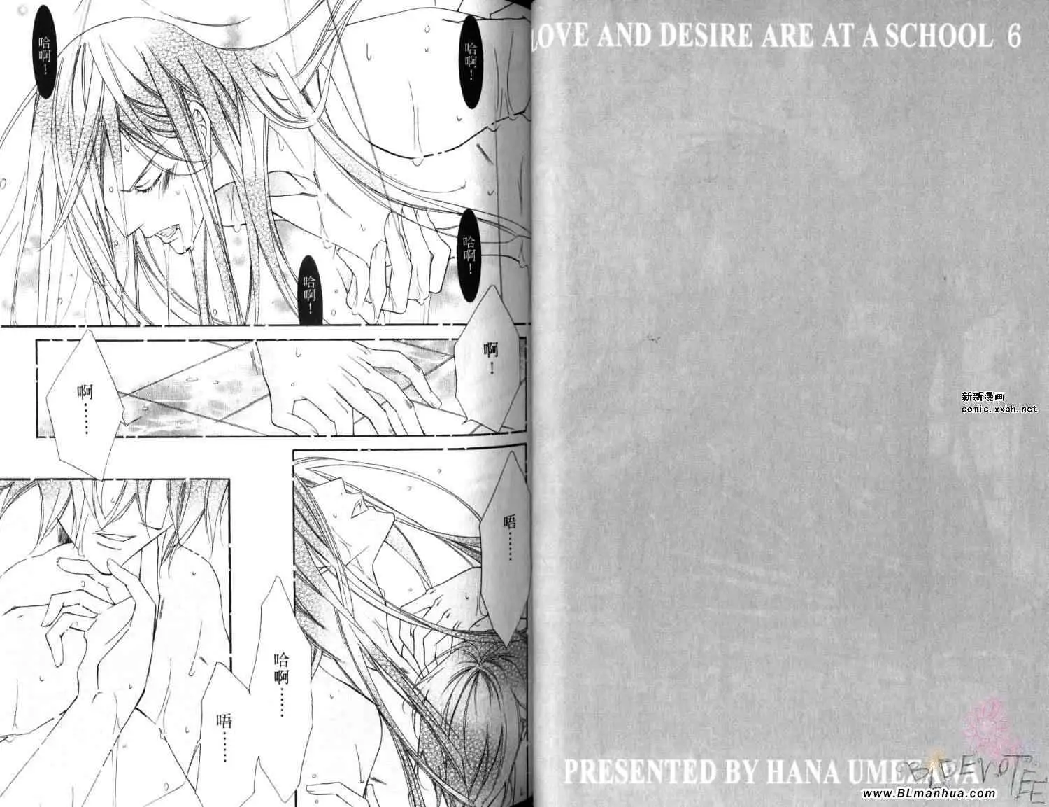 《爱与欲望之学园》漫画 第06卷