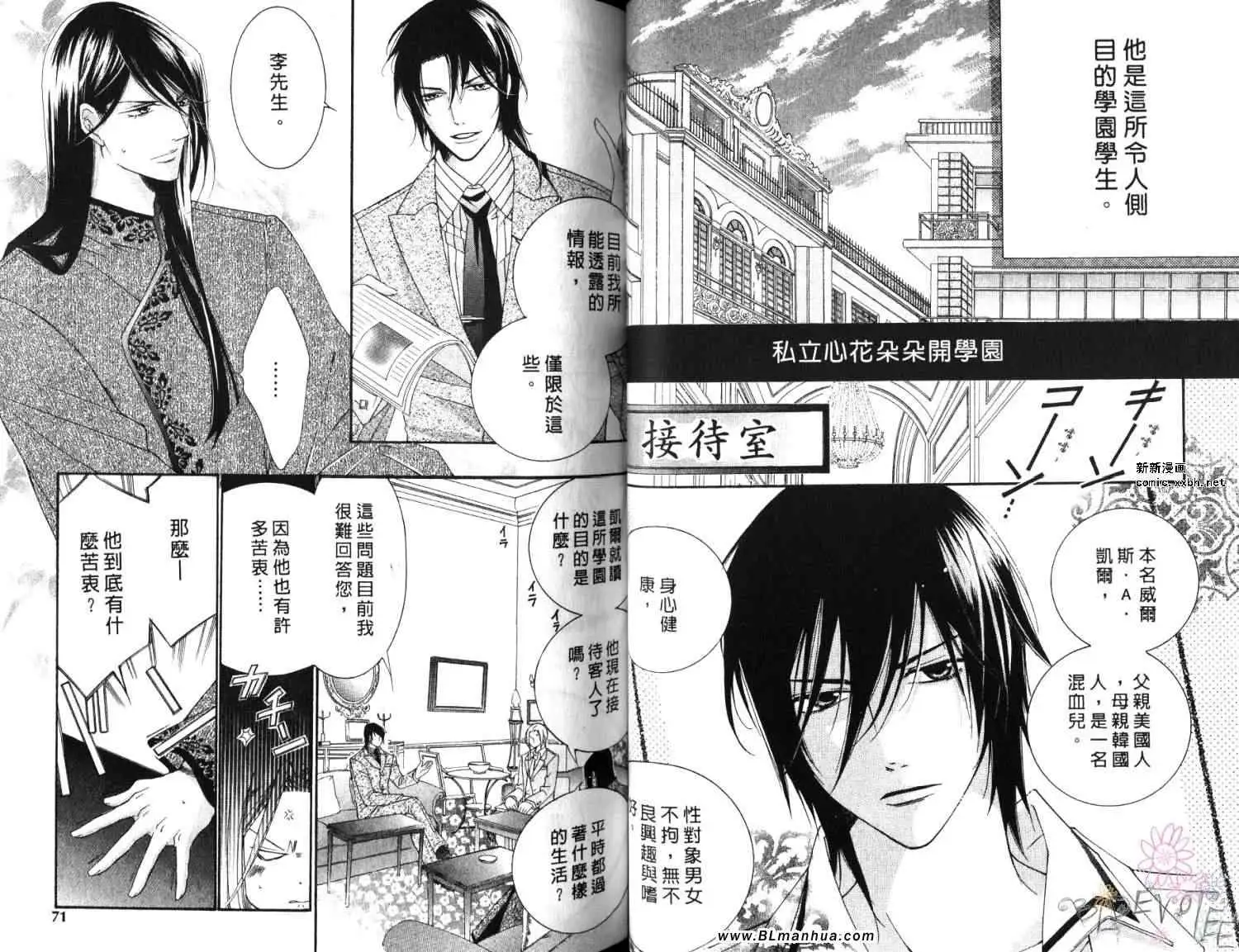 《爱与欲望之学园》漫画 第06卷