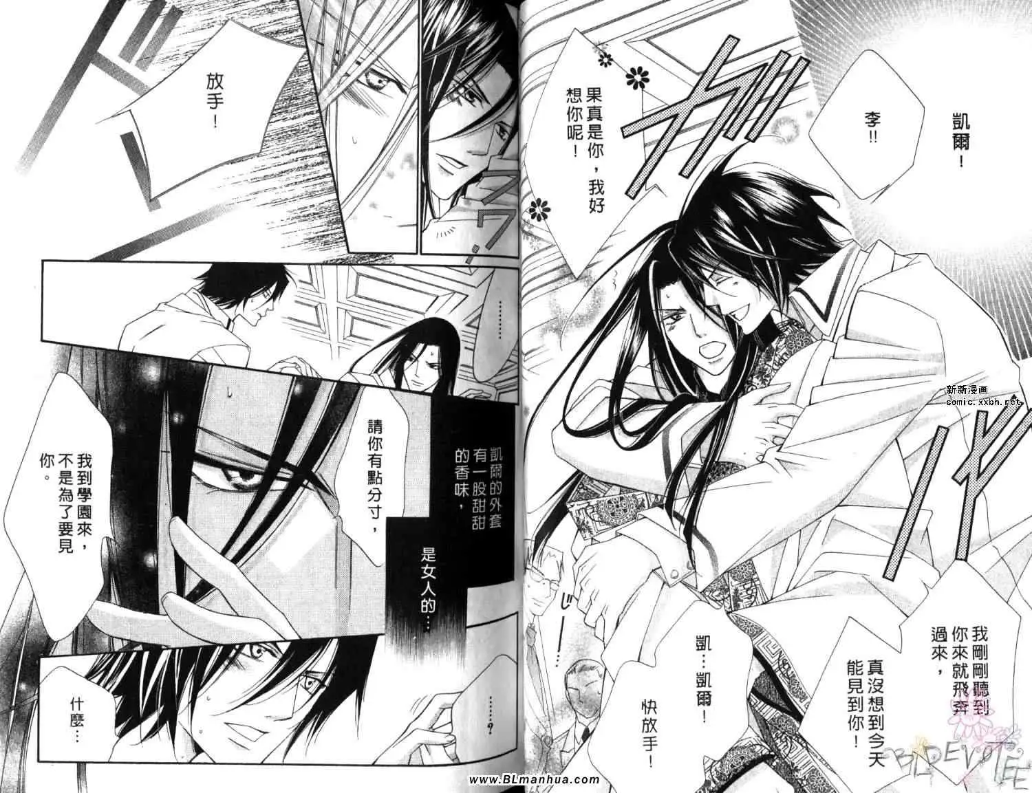 《爱与欲望之学园》漫画 第06卷