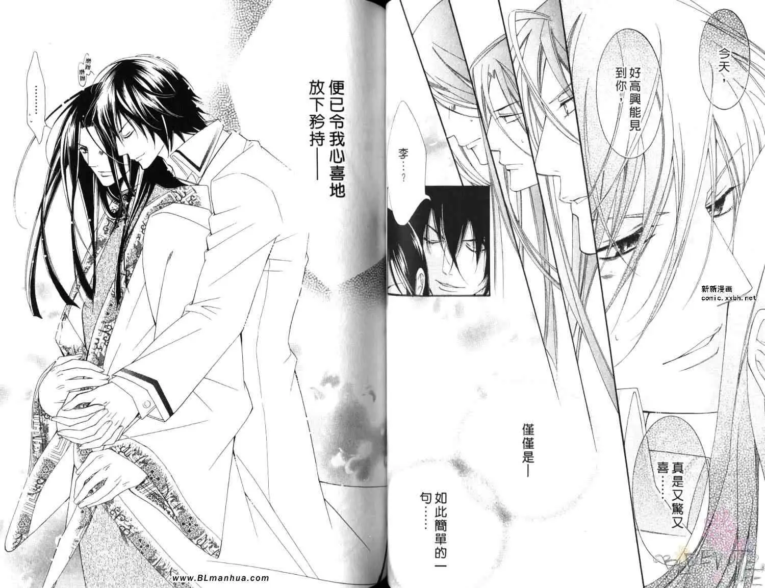 《爱与欲望之学园》漫画 第06卷