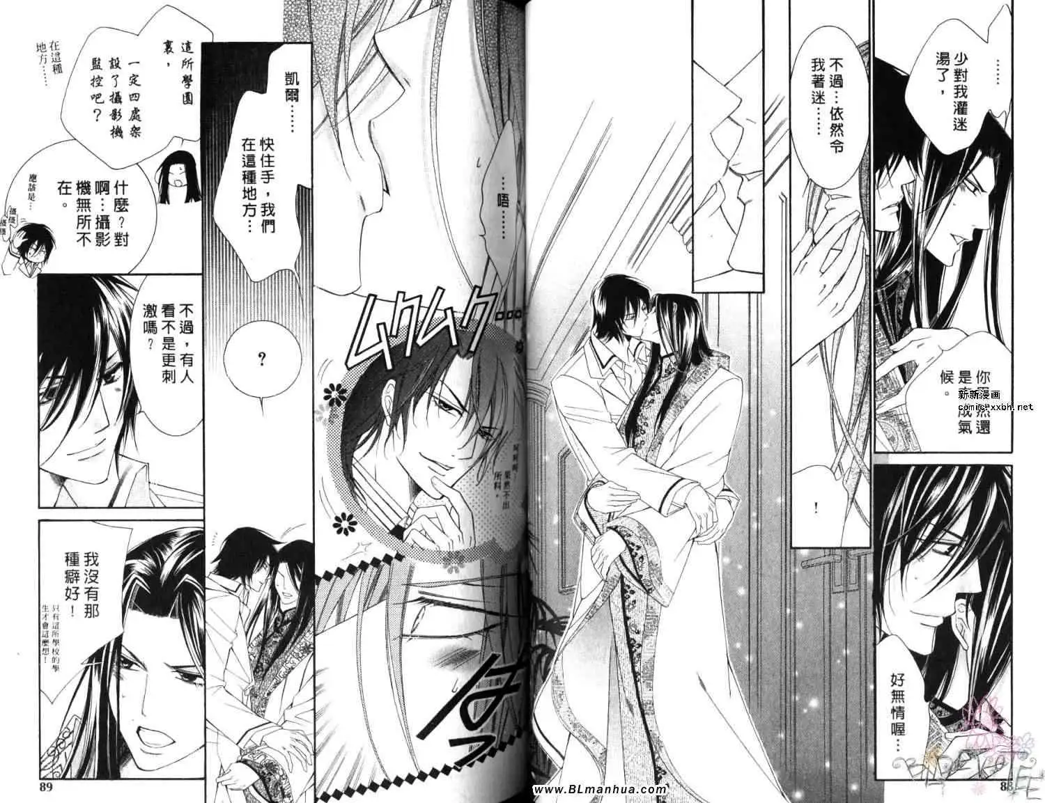 《爱与欲望之学园》漫画 第06卷