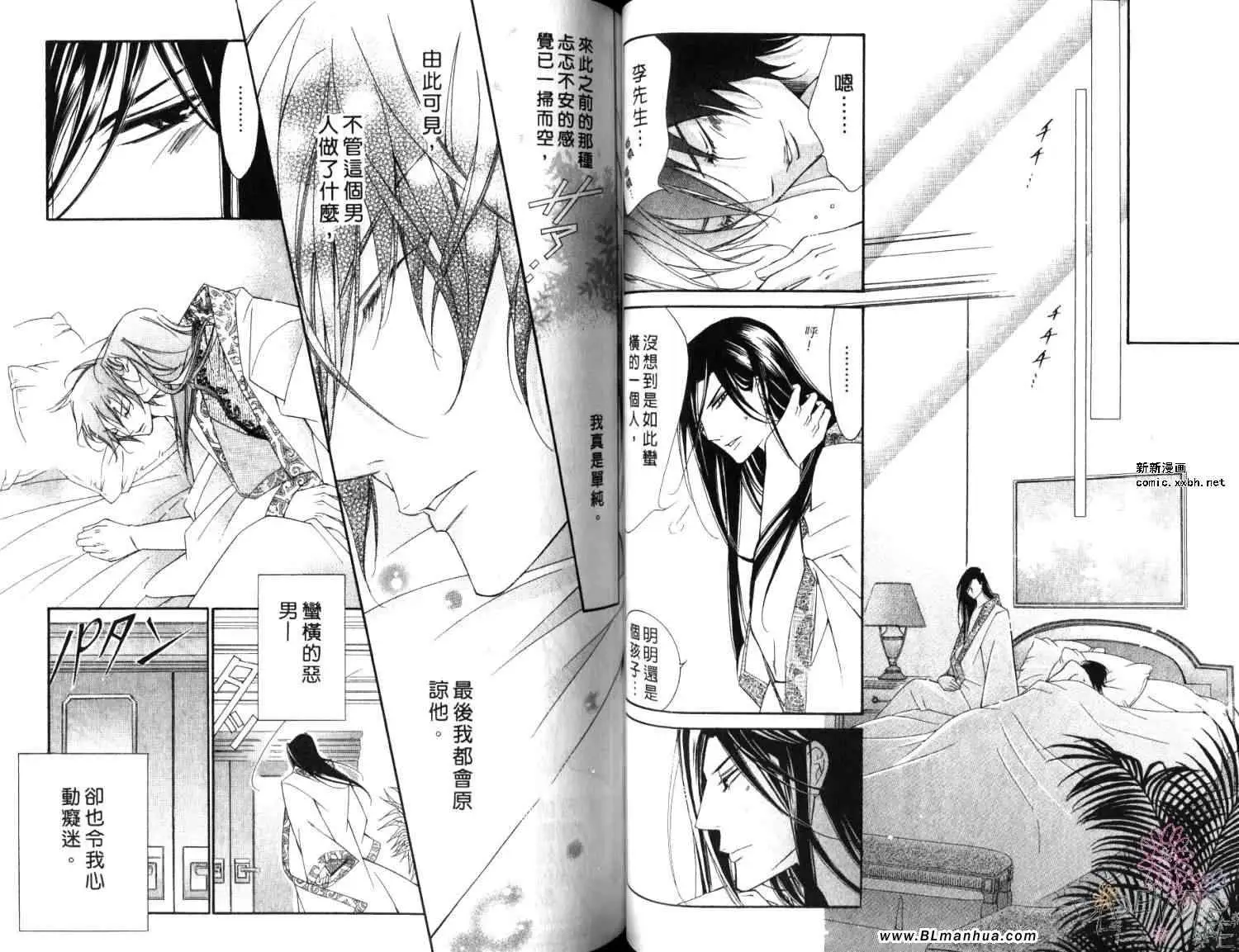 《爱与欲望之学园》漫画 第06卷