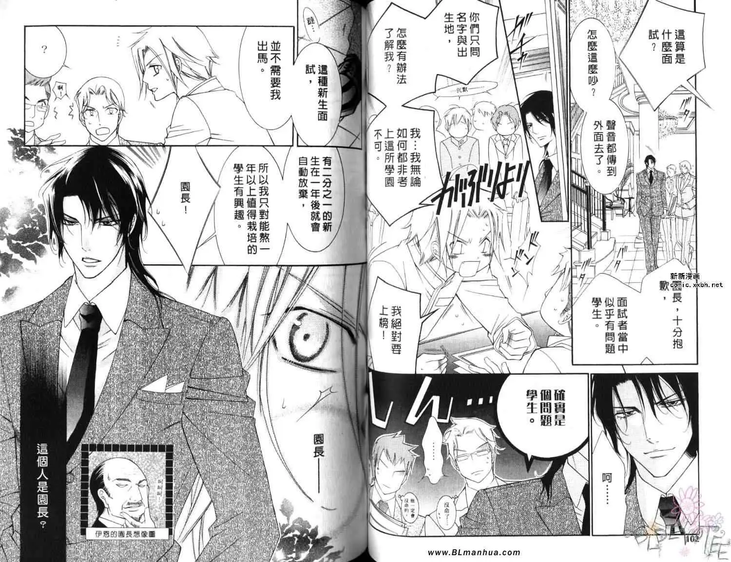 《爱与欲望之学园》漫画 第06卷