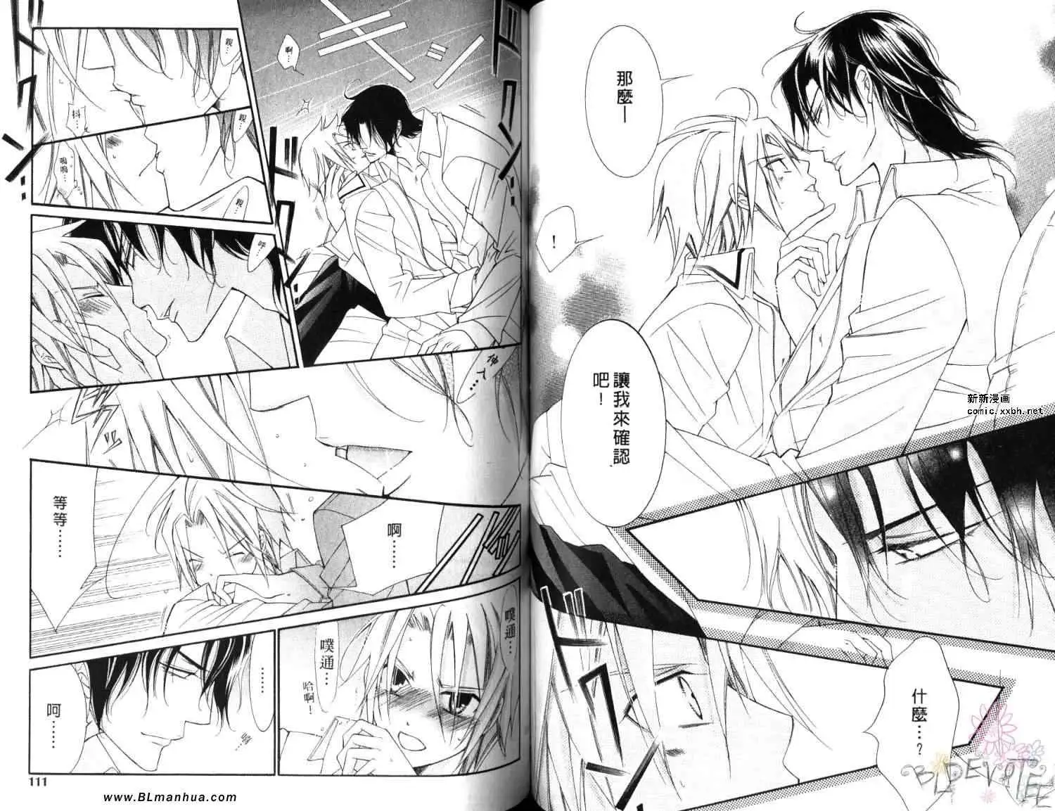 《爱与欲望之学园》漫画 第06卷