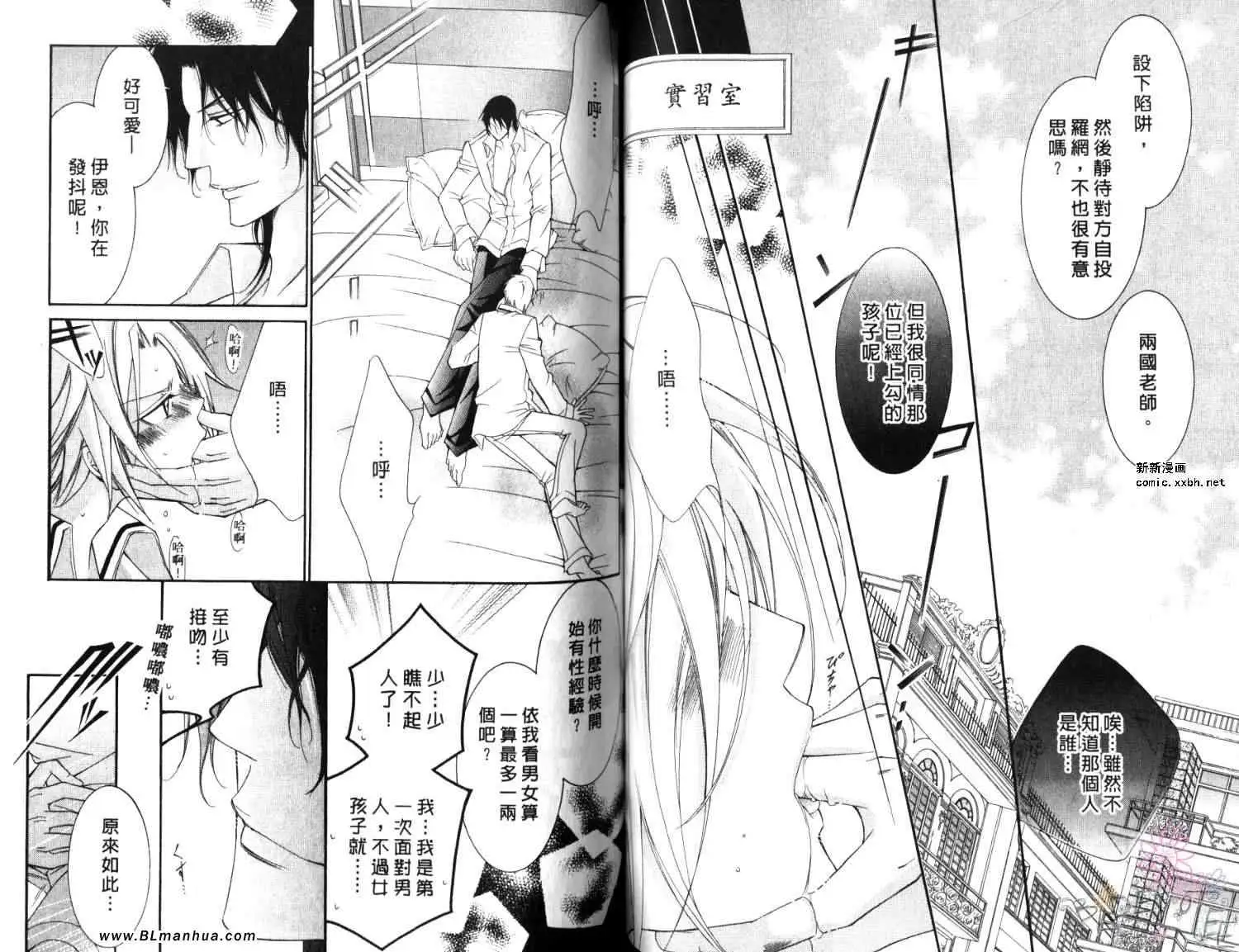 《爱与欲望之学园》漫画 第06卷