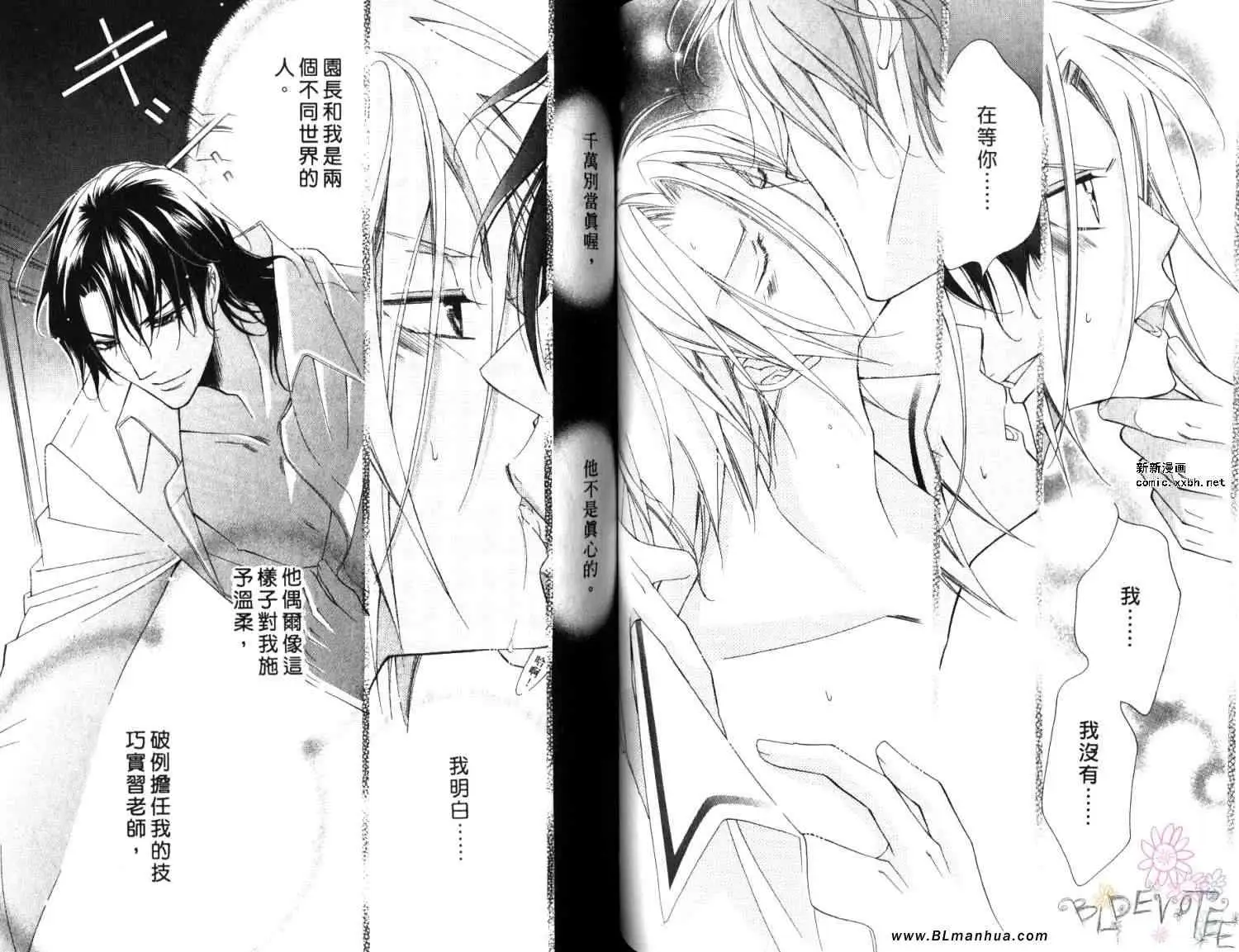 《爱与欲望之学园》漫画 第06卷