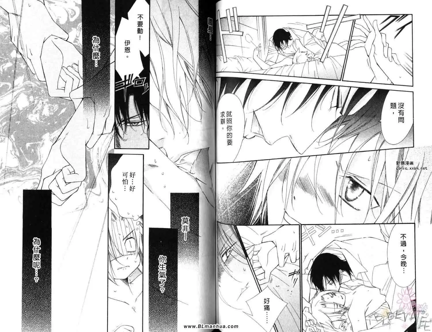 《爱与欲望之学园》漫画 第06卷