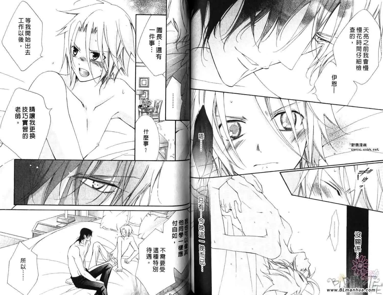 《爱与欲望之学园》漫画 第06卷