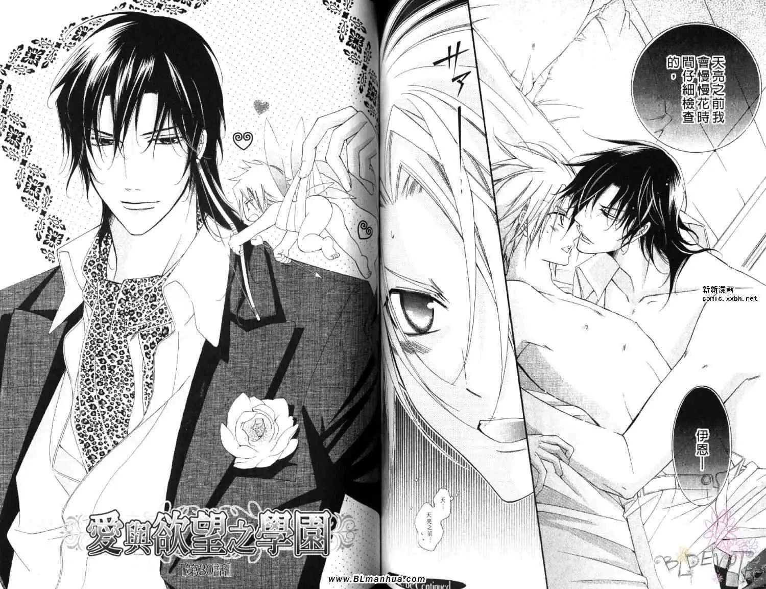 《爱与欲望之学园》漫画 第06卷