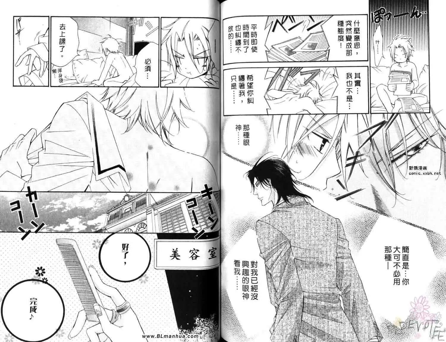 《爱与欲望之学园》漫画 第06卷