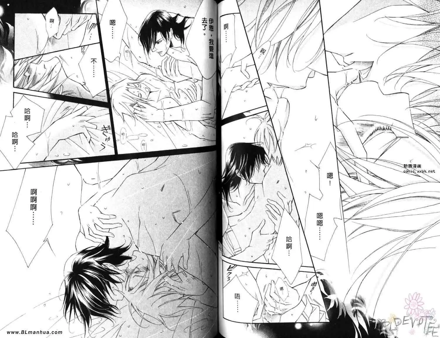 《爱与欲望之学园》漫画 第06卷