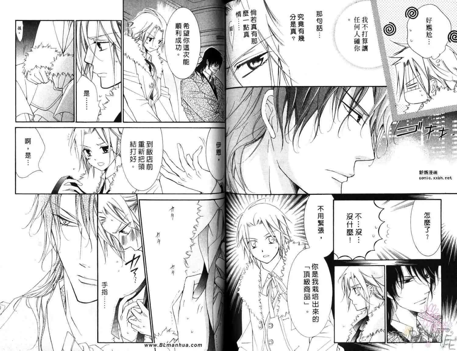《爱与欲望之学园》漫画 第06卷