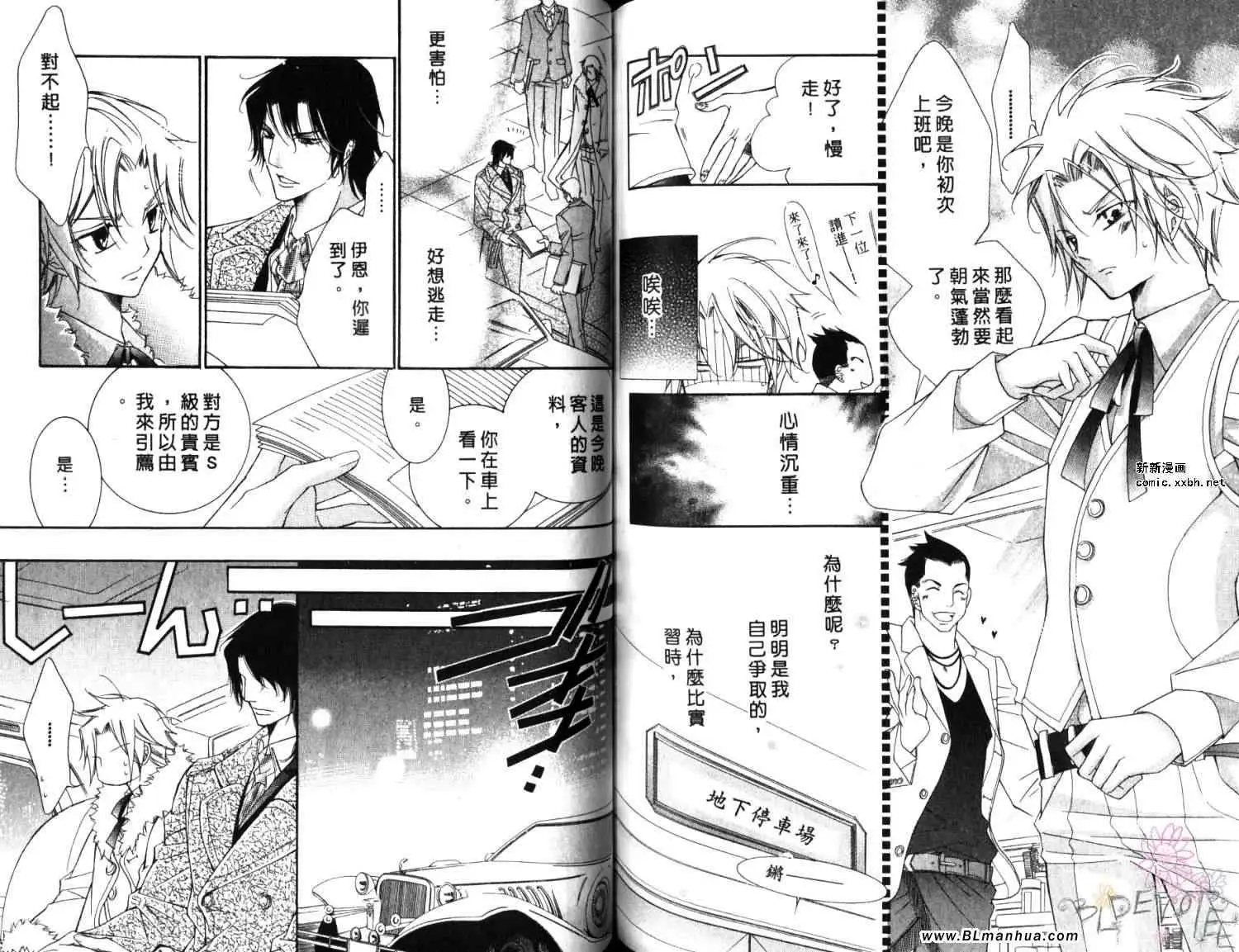 《爱与欲望之学园》漫画 第06卷